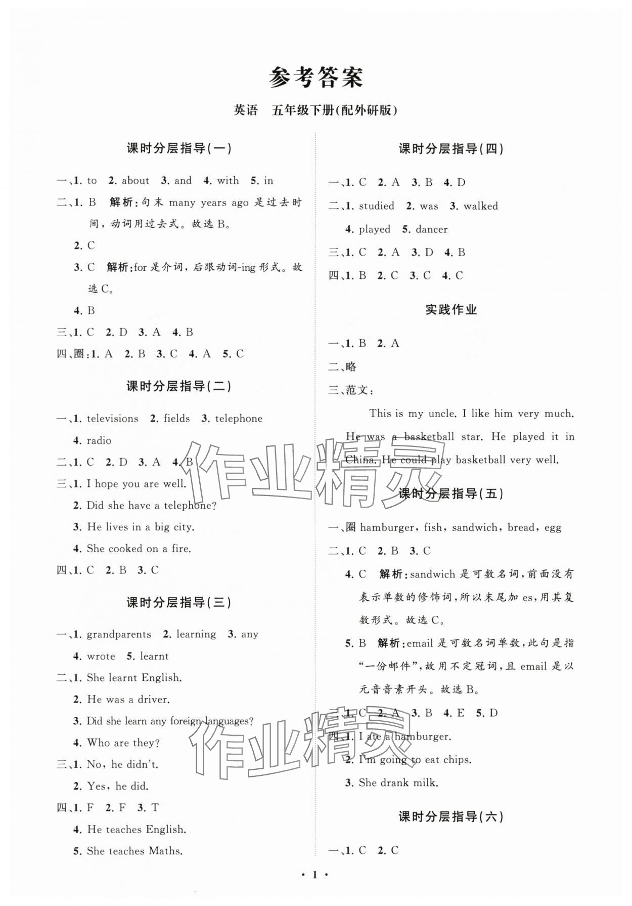 2024年同步練習(xí)冊(cè)分層指導(dǎo)五年級(jí)英語下冊(cè)外研版 參考答案第1頁