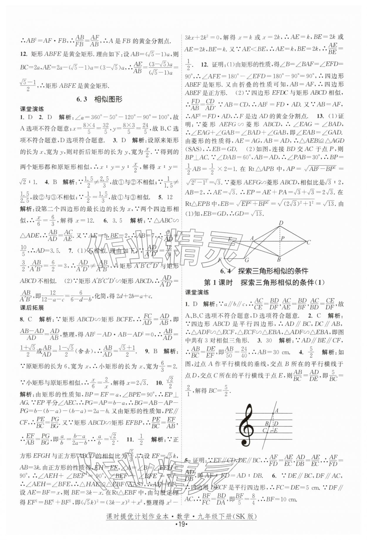 2026年课时提优计划作业本九年级数学下册苏科版&nbsp;第19页