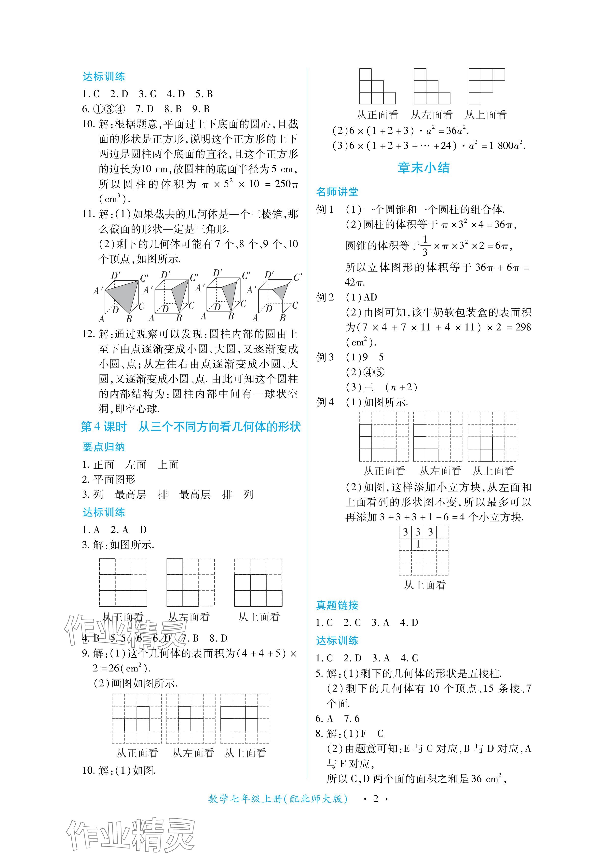 2024年一課一練創(chuàng)新練習(xí)七年級數(shù)學(xué)上冊北師大版 參考答案第2頁