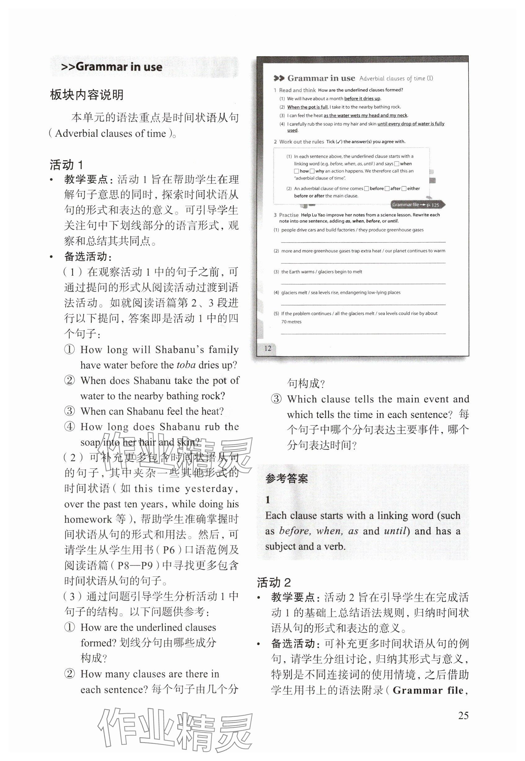 2025年教材课本八年级英语上册沪教版54制&nbsp;参考答案第25页