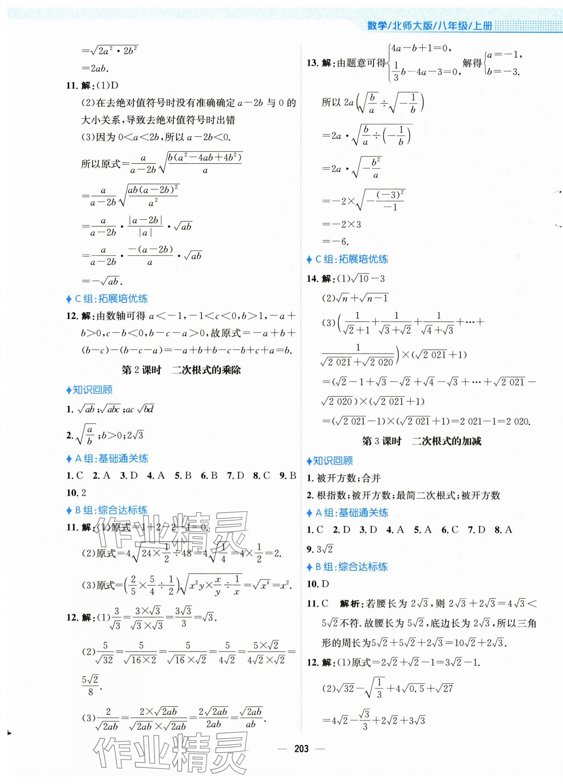 2024年新編基礎(chǔ)訓(xùn)練八年級(jí)數(shù)學(xué)上冊(cè)北師大版 第11頁(yè)