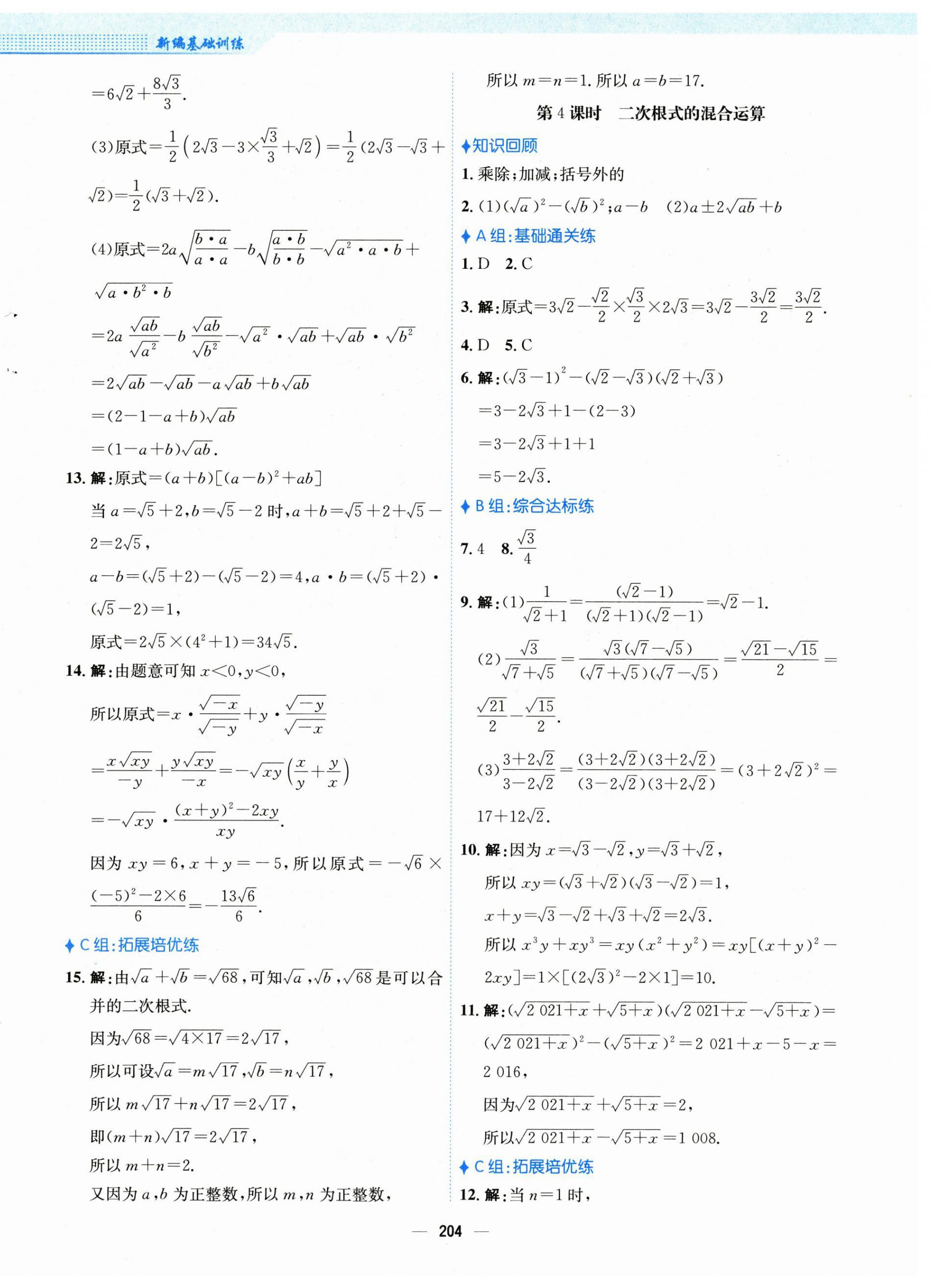 2024年新編基礎(chǔ)訓(xùn)練八年級數(shù)學(xué)上冊北師大版 第12頁