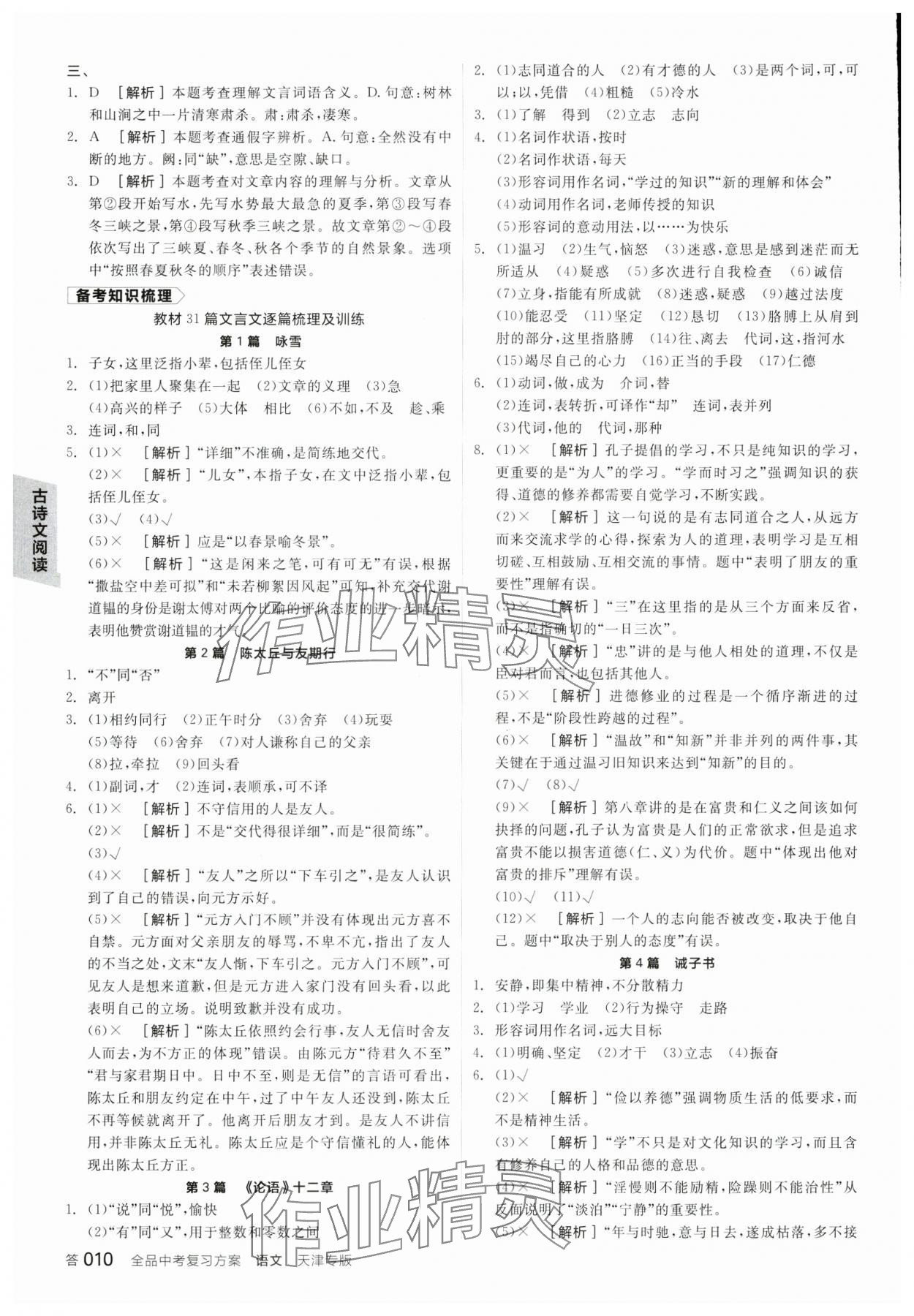 2025年全品中考復(fù)習(xí)方案語文天津?qū)０?nbsp;參考答案第9頁