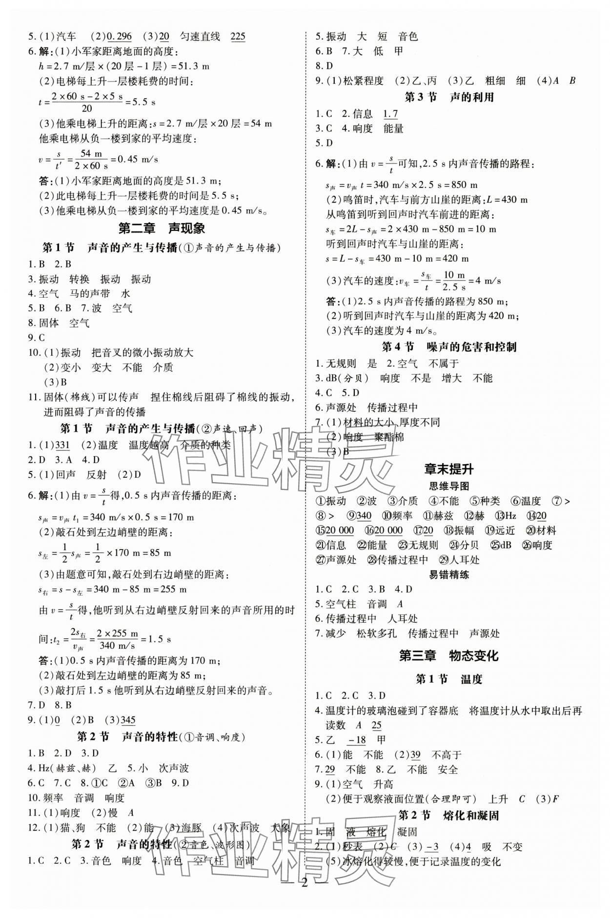 2024年领跑作业本八年级物理上册人教版深圳专版 第2页