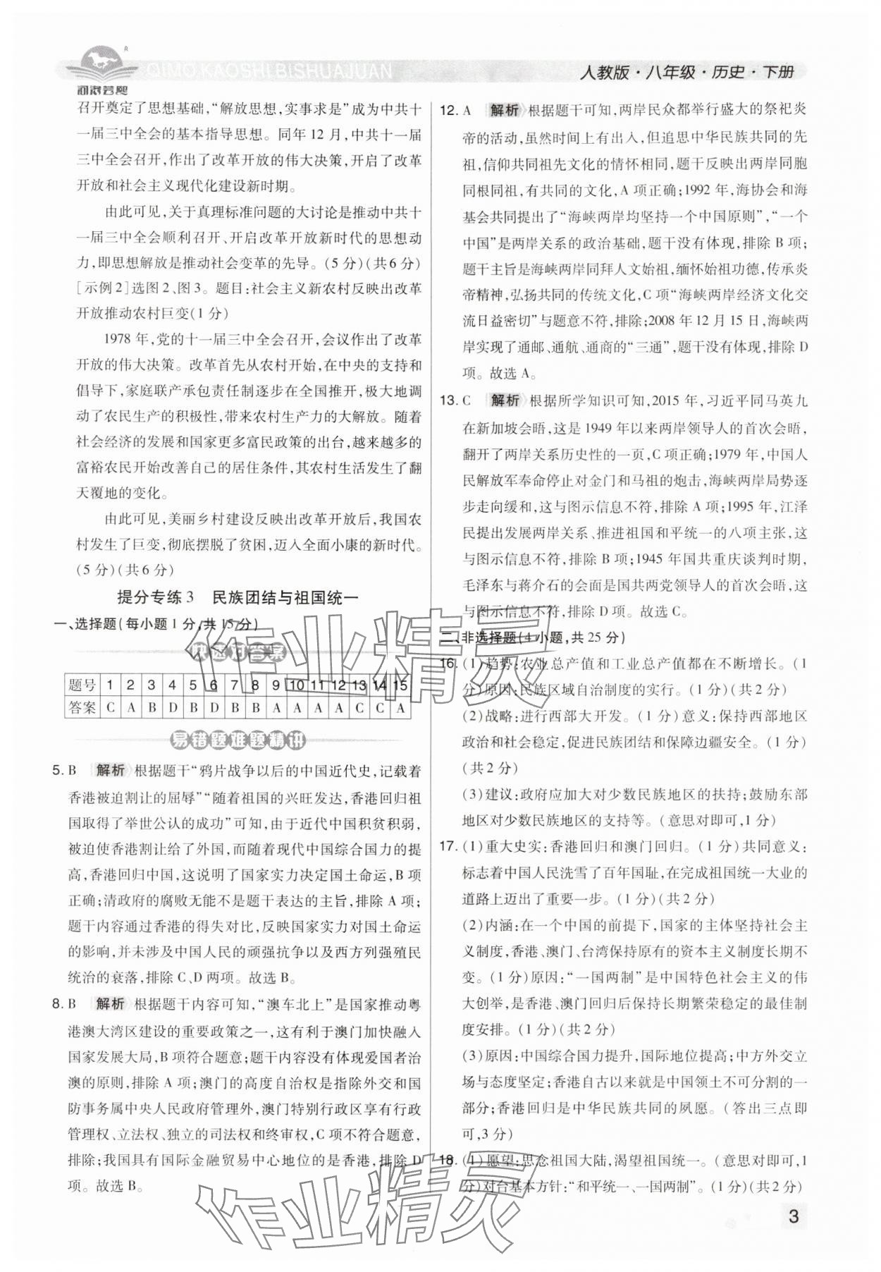 2024年期末考試必刷卷八年級歷史下冊人教版洛陽專版 第3頁