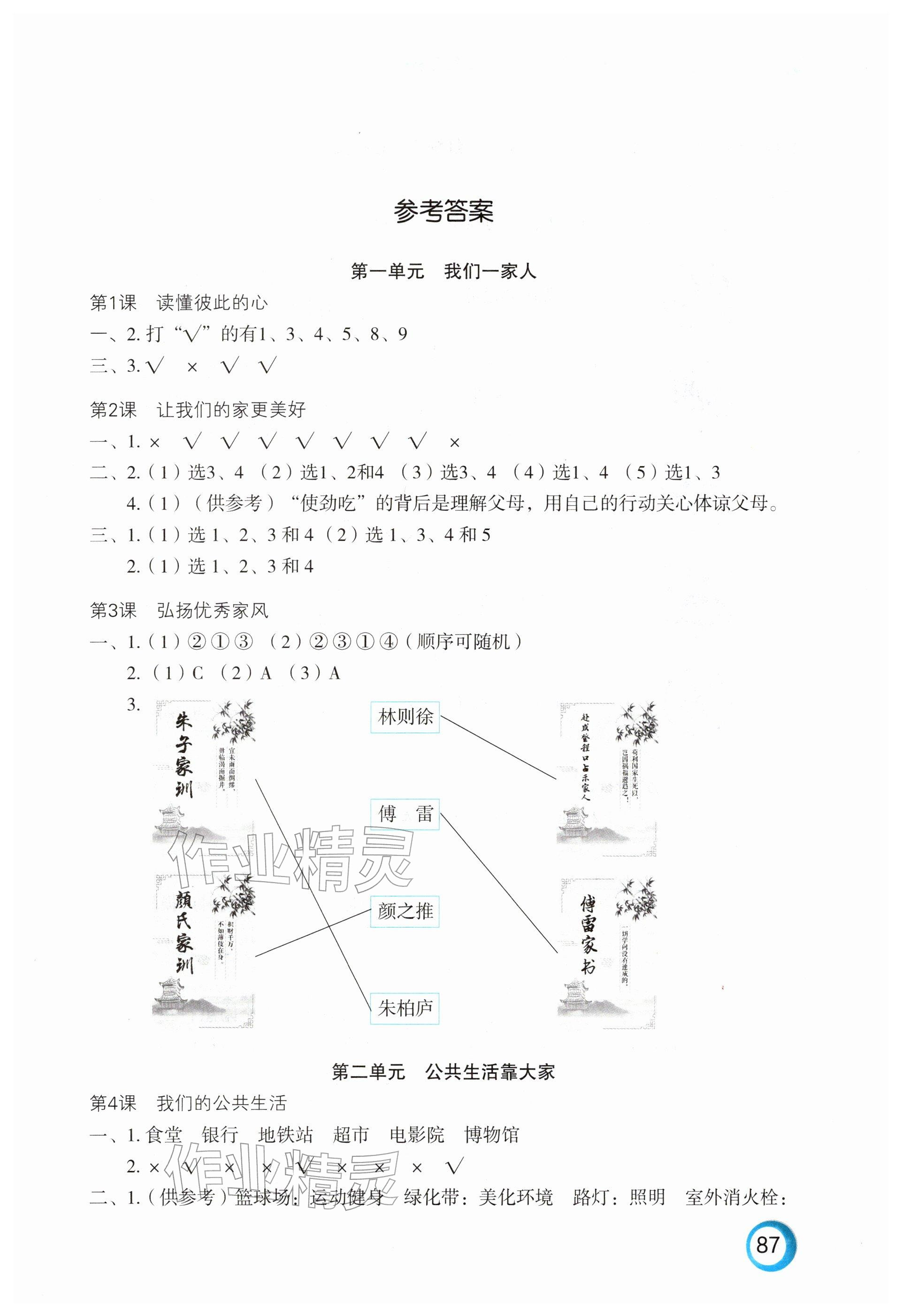 2026年练习与测试五年级道德与法治下册人教版陕西专版&nbsp;参考答案第1页