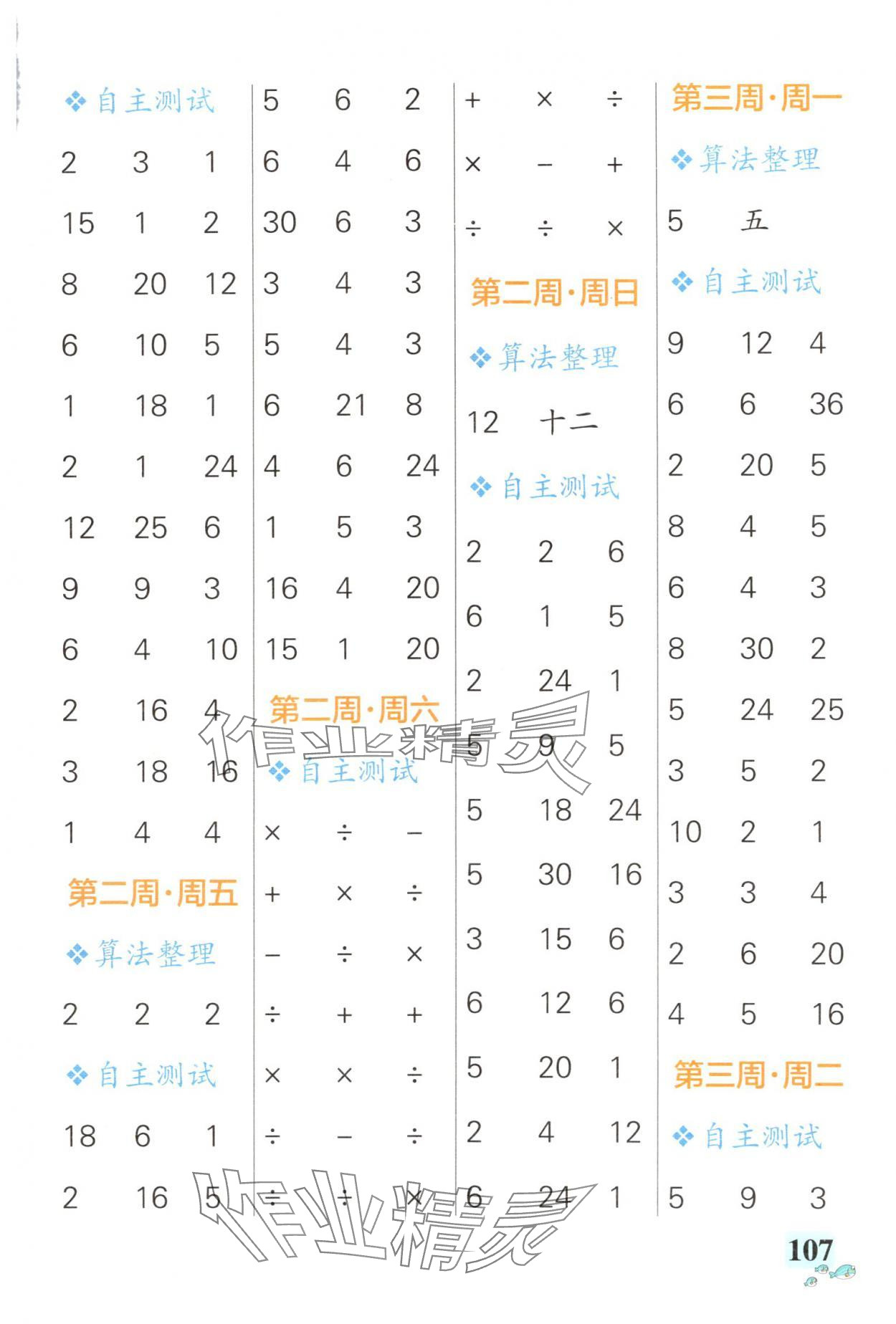 2025年小學學霸天天計算二年級數(shù)學下冊人教版廣東專版 第3頁