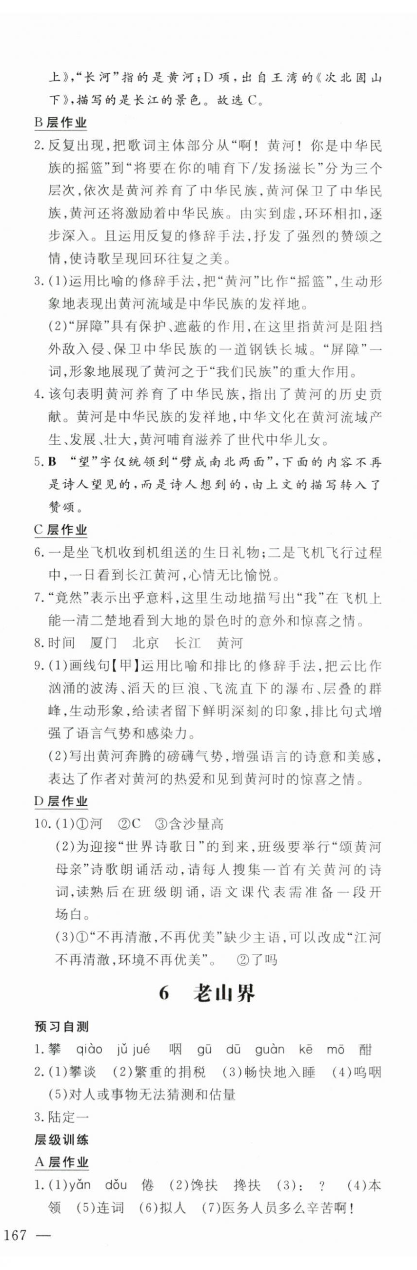 2024年練案七年級(jí)語文下冊(cè)人教版安徽專版 參考答案第6頁