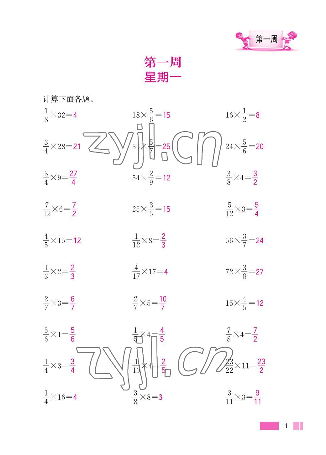 2023年超能學(xué)典小學(xué)數(shù)學(xué)計(jì)算高手六年級(jí)上冊(cè)人教版 參考答案第1頁(yè)