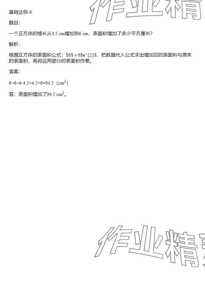 2024年同步實踐評價課程基礎訓練五年級數(shù)學下冊人教版 參考答案第142頁