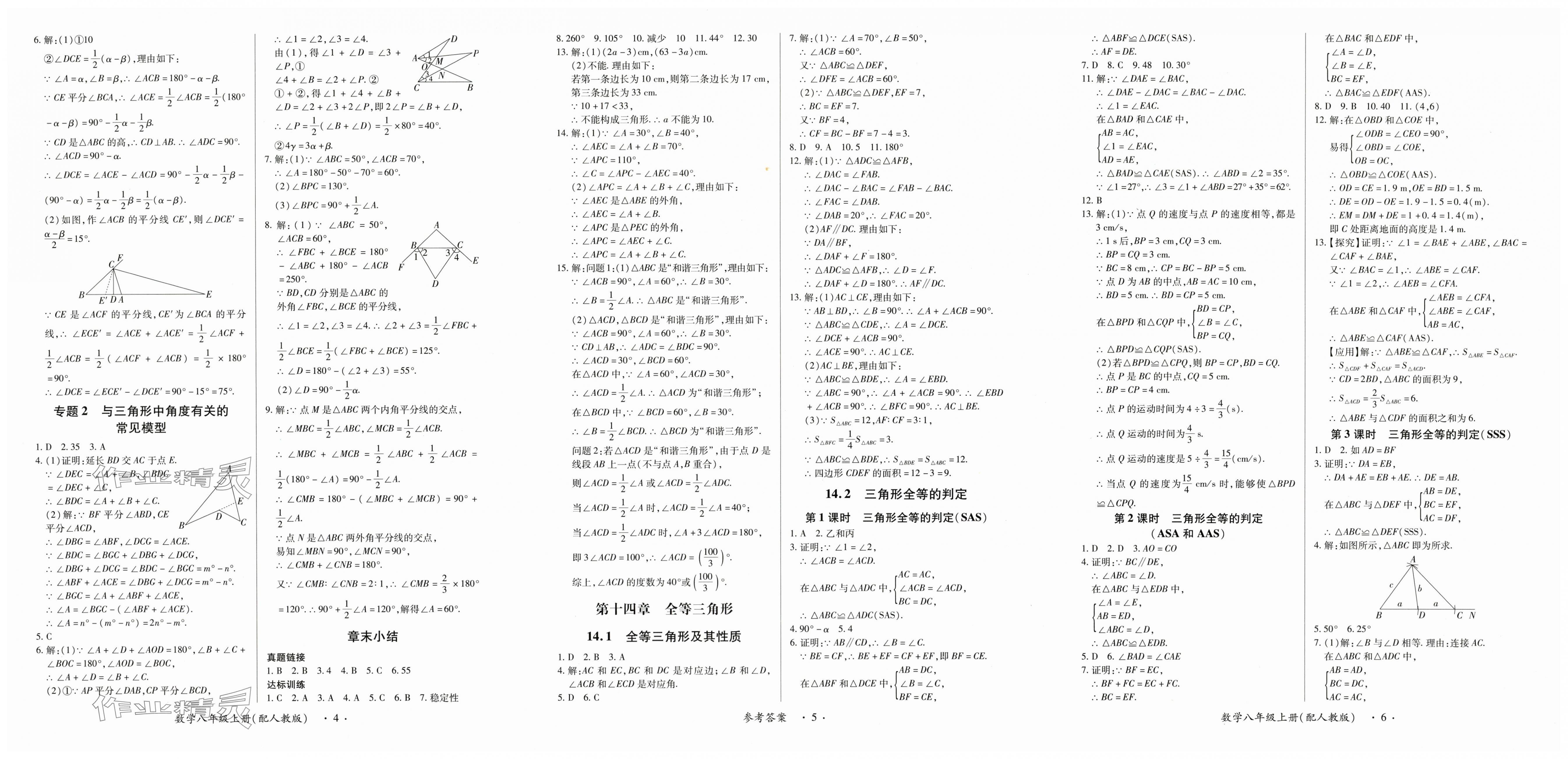 2025年一课一练创新练习八年级数学上册人教版 第2页