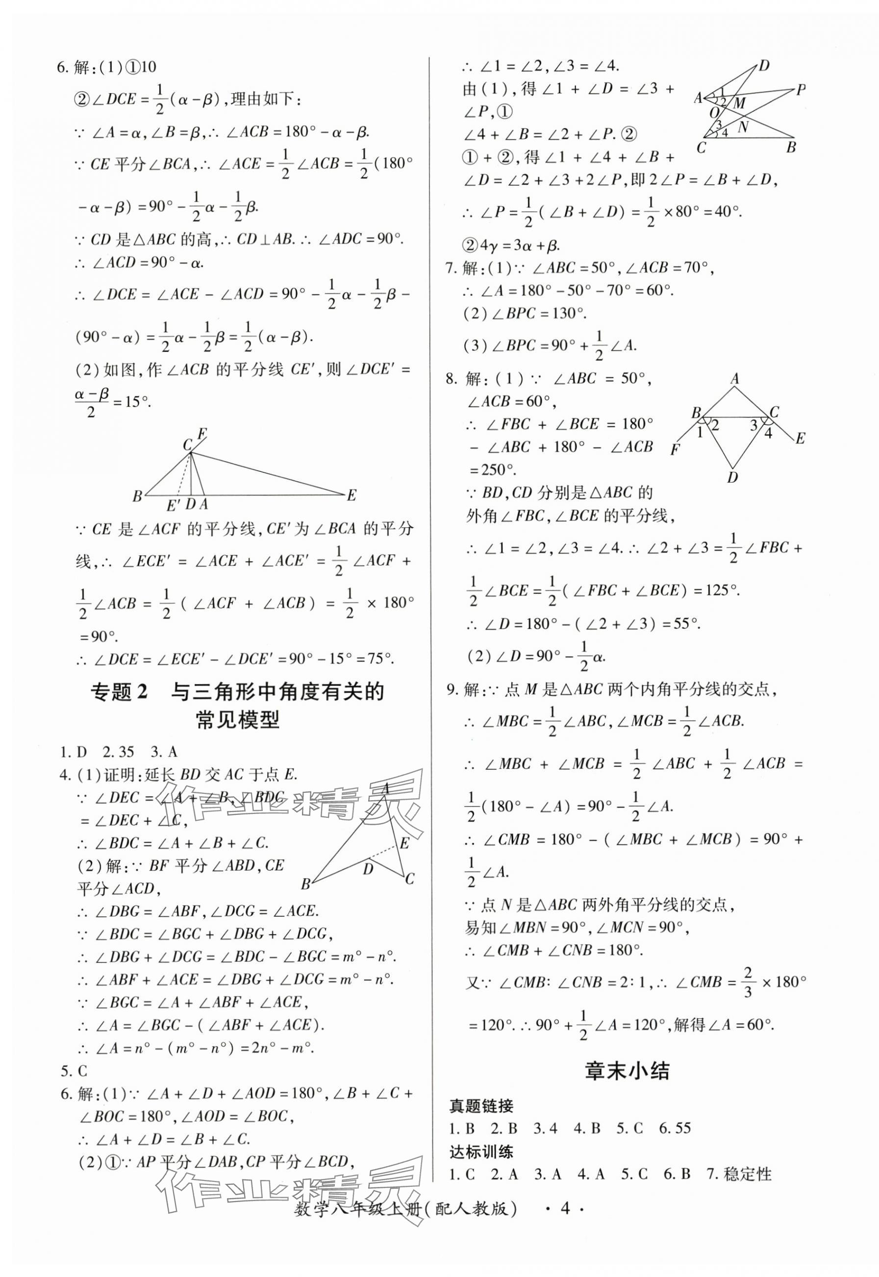 2025年一課一練創新練習八年級數學上冊人教版 第4頁