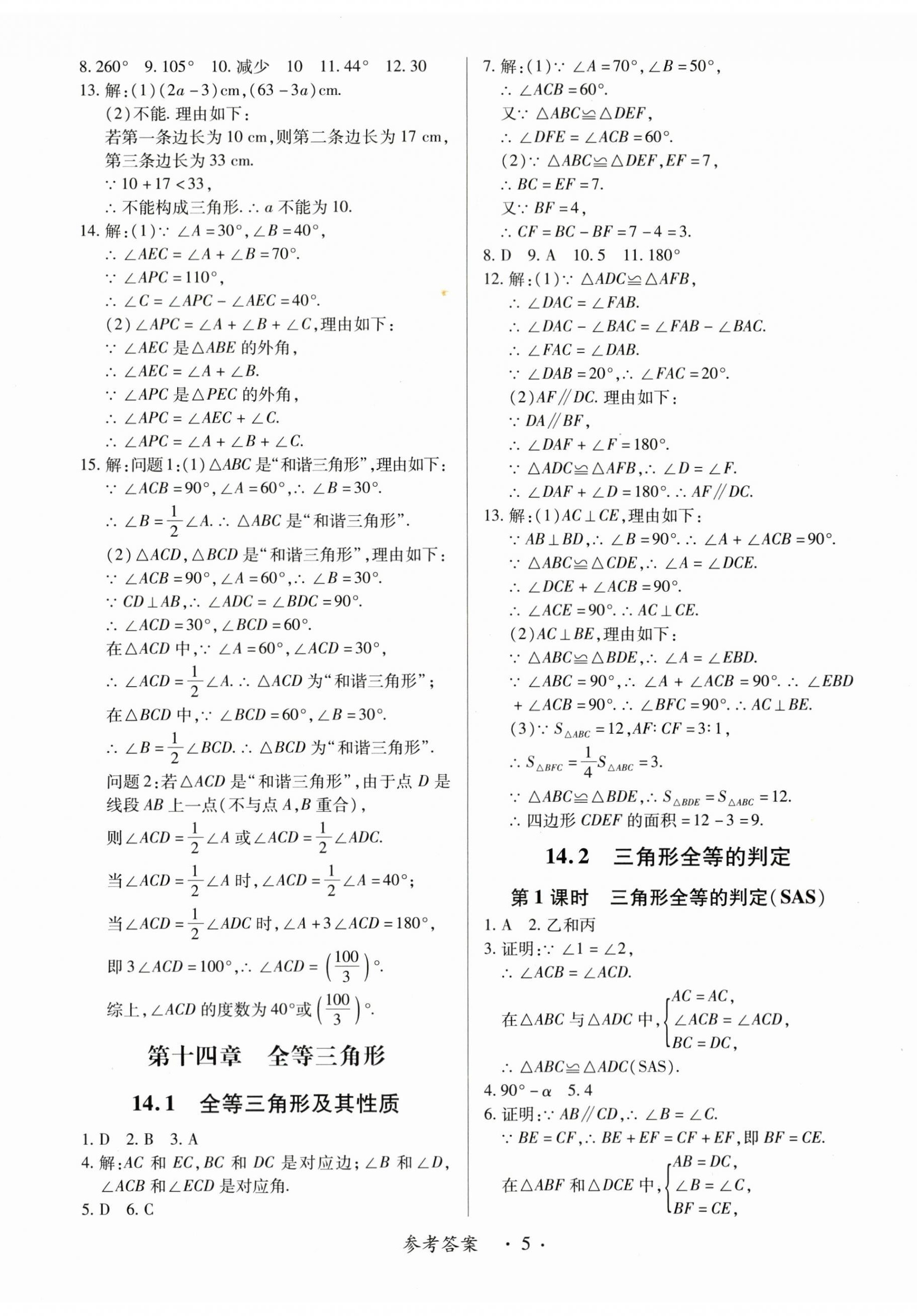 2025年一課一練創新練習八年級數學上冊人教版 第5頁
