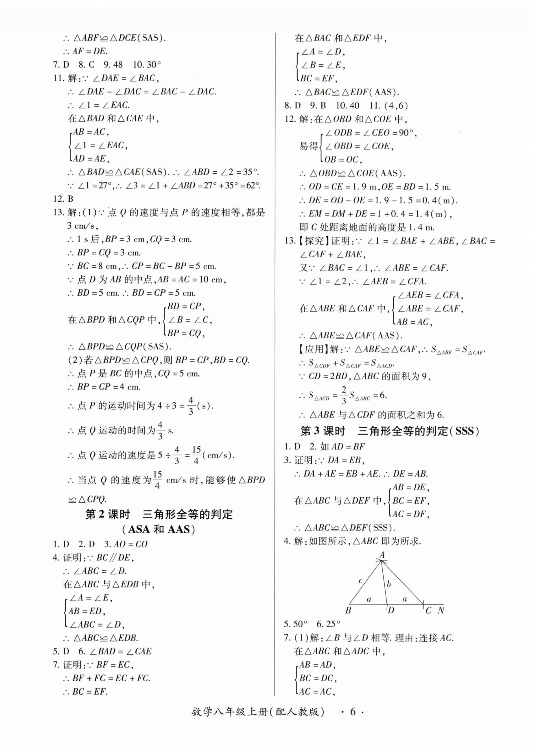 2025年一課一練創新練習八年級數學上冊人教版 第6頁