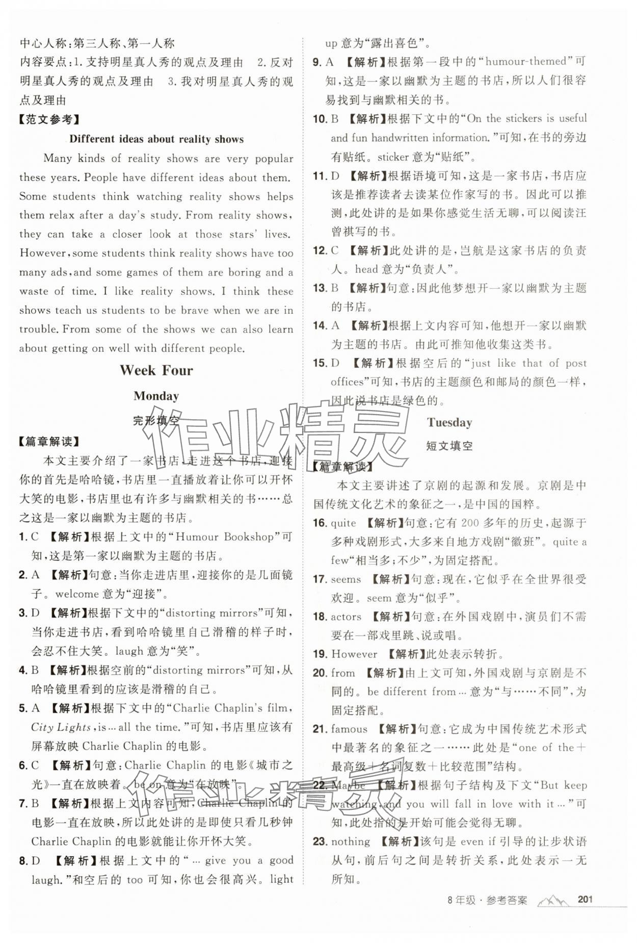 2025年魔力閱讀初中英語閱讀理解與完形填空八年級英語教版 參考答案第7頁