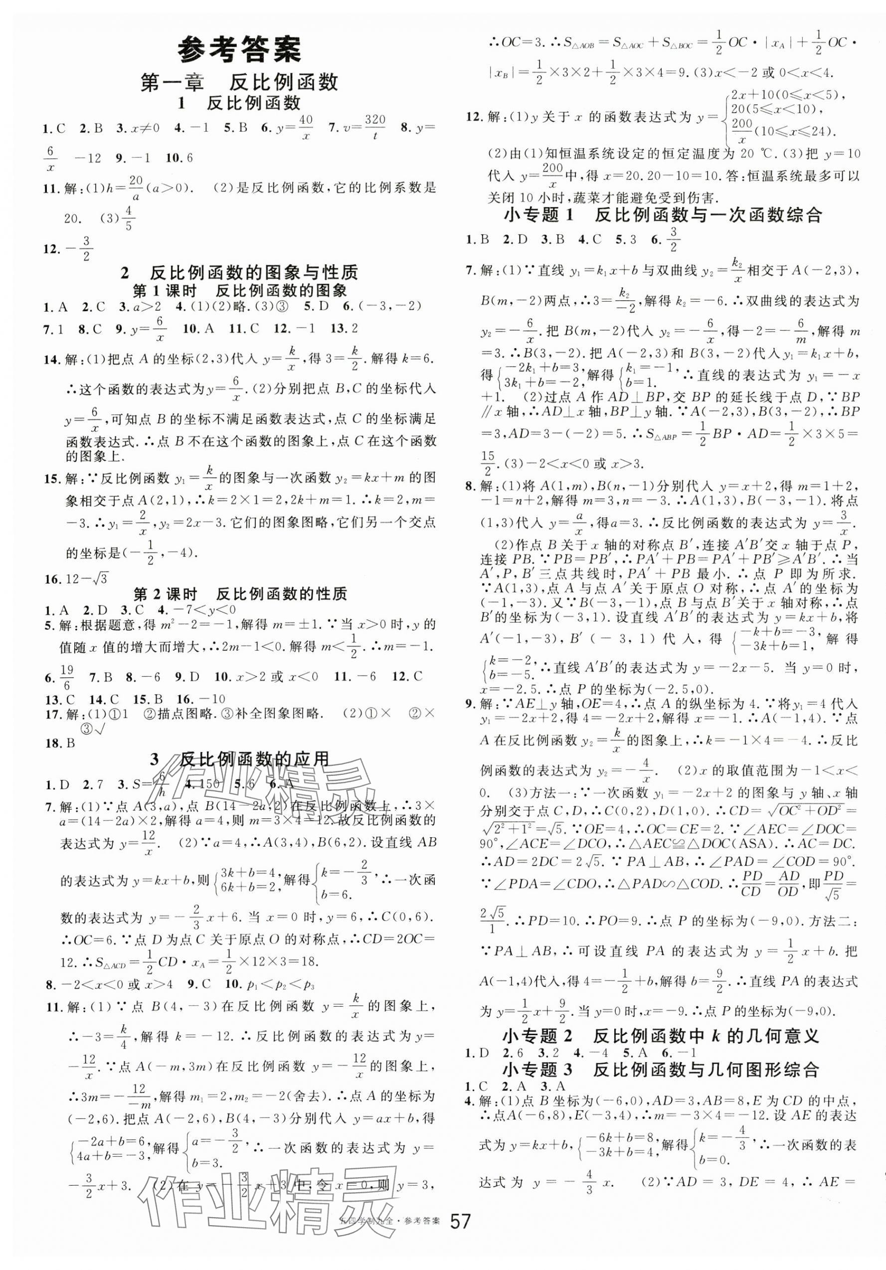 2024年名校课堂九年级数学全一册鲁教版五四制山东专版 第1页