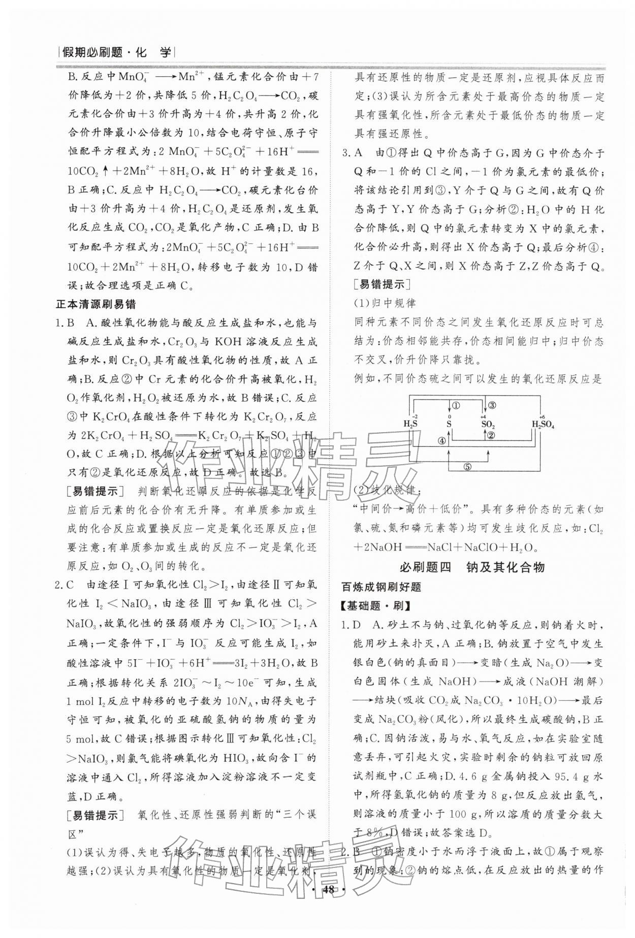 2026年假期必刷题黑龙江教育出版社高一化学&nbsp;第6页