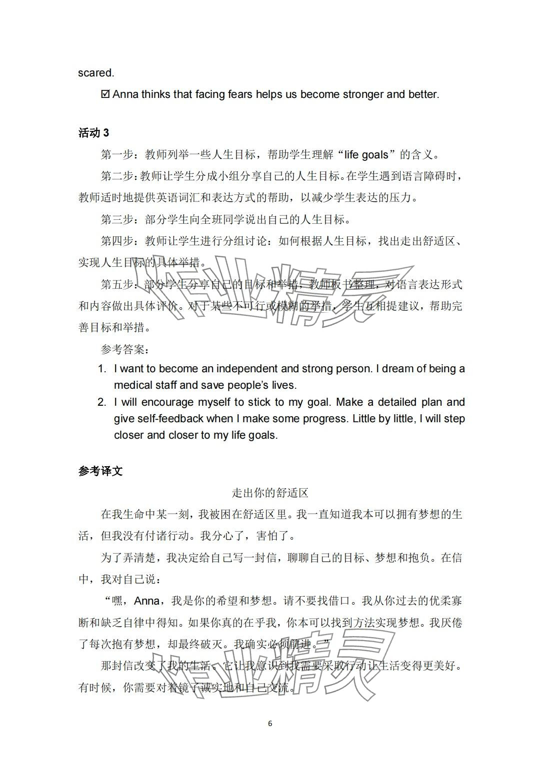 2024年教材課本中職英語&nbsp;第6頁