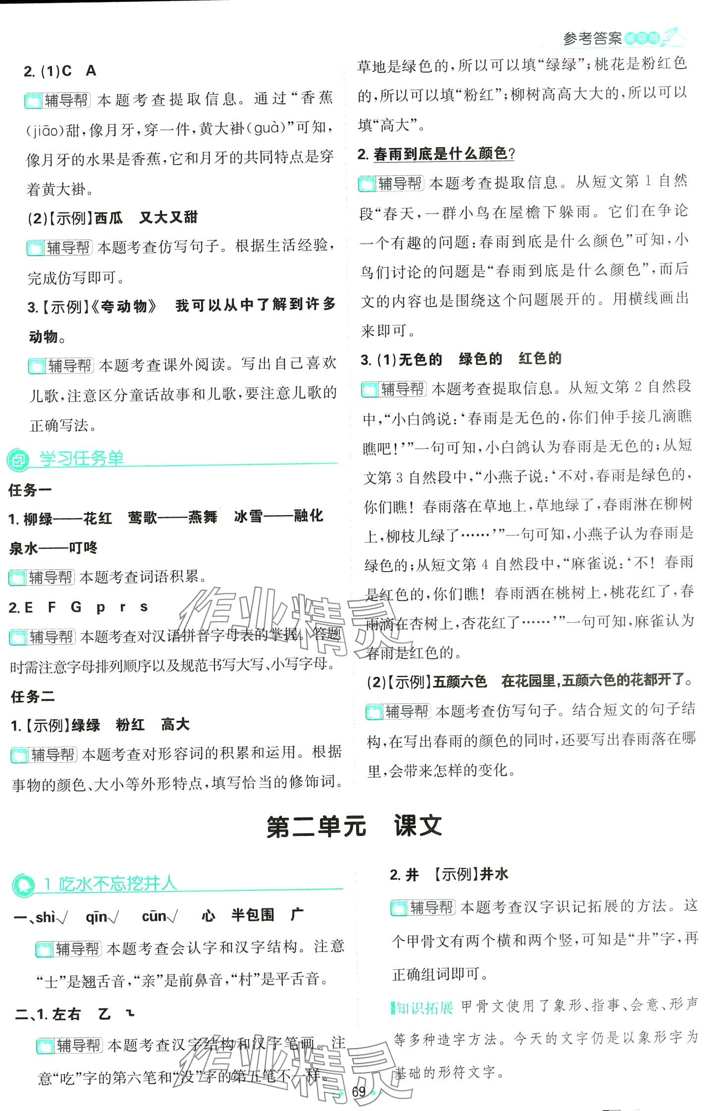 2024年小學(xué)必刷題一年級(jí)語文下冊(cè)人教版 第3頁