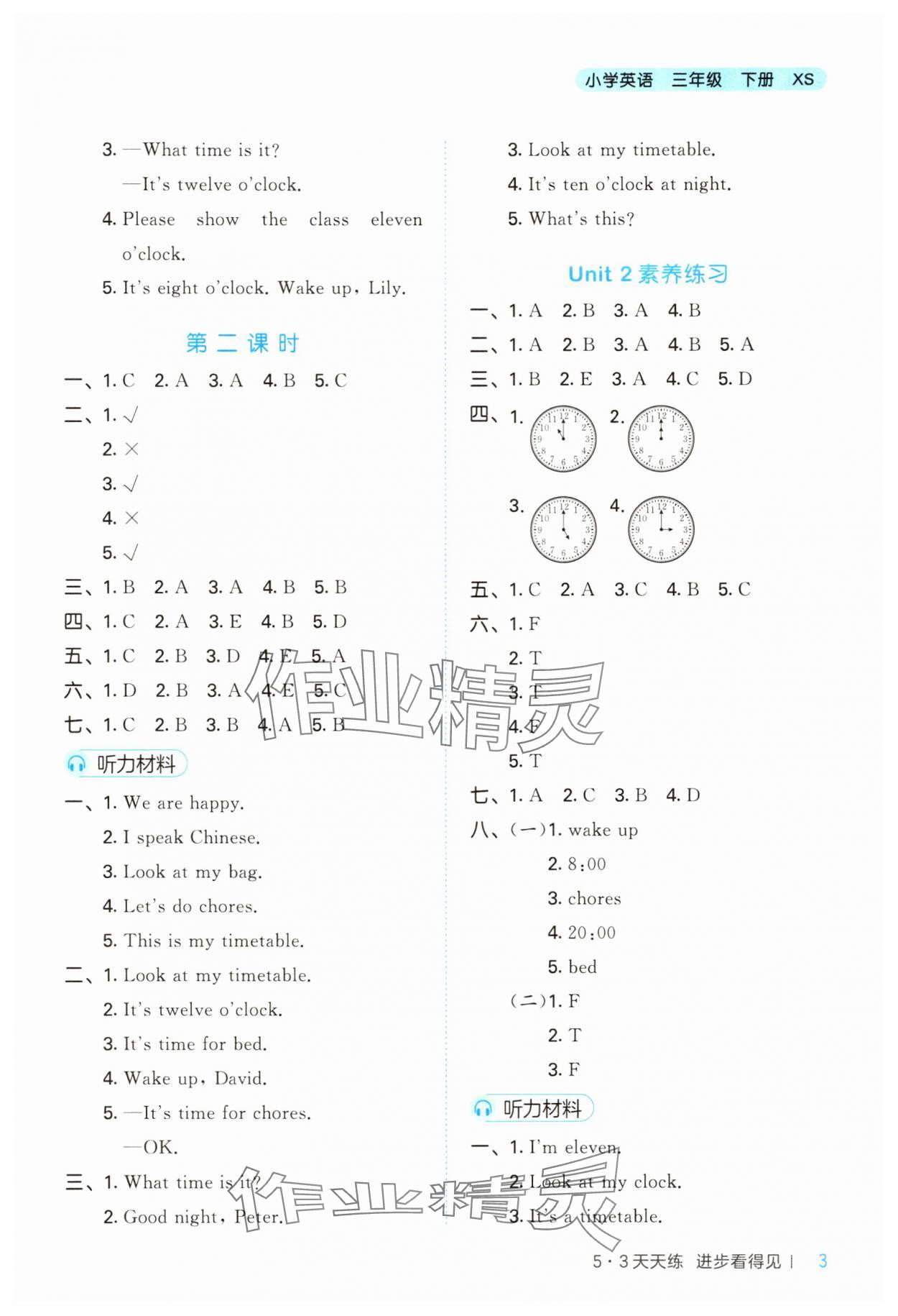 2025年53天天練三年級英語下冊湘少版 第3頁