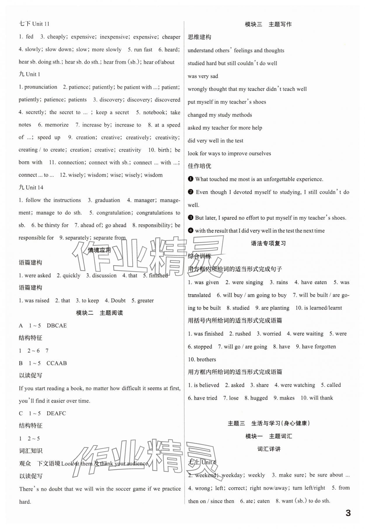 2025年滾動(dòng)遷移中考總復(fù)習(xí)英語山西專版 參考答案第3頁