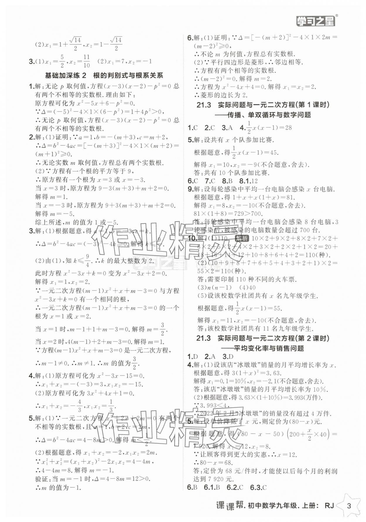 2025年課課幫九年級數(shù)學上冊人教版遼寧專版 第3頁