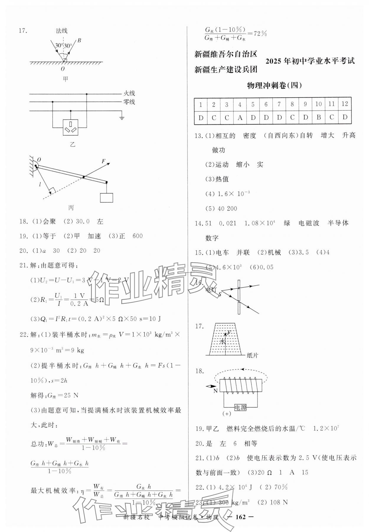 2025年新疆名校中考模擬試卷物理 參考答案第2頁