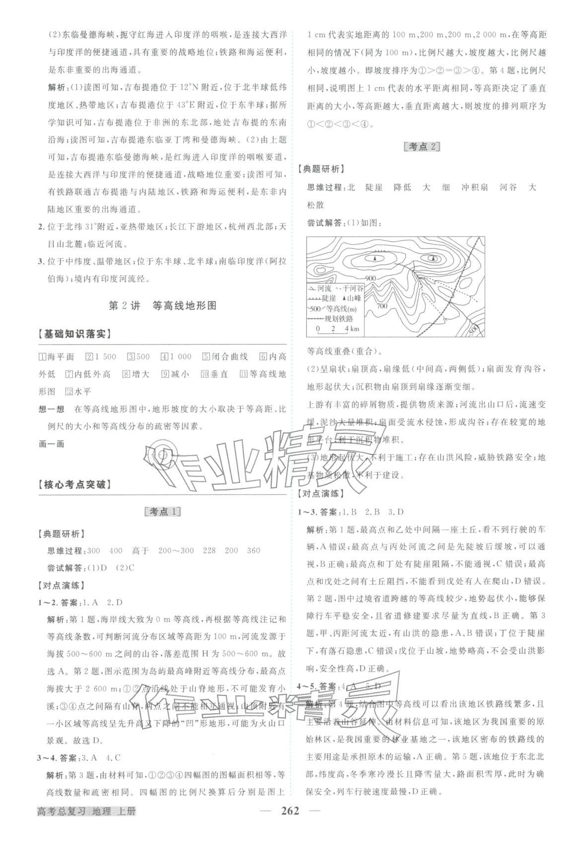 2026年卓越学案高考总复习地理上册&nbsp;第2页