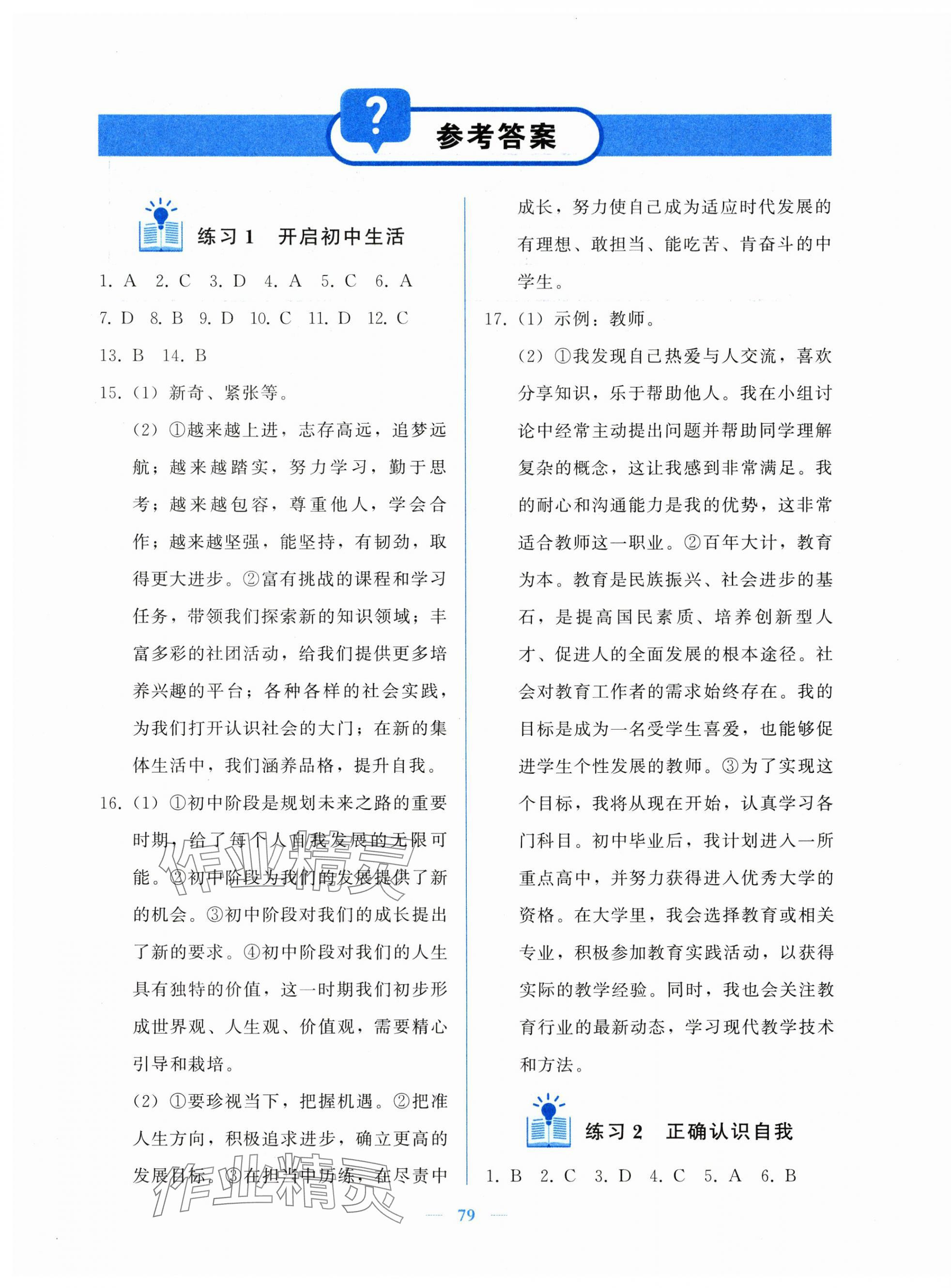 2025年核心课堂湖北教育出版社七年级道德与法治上册人教版 第1页