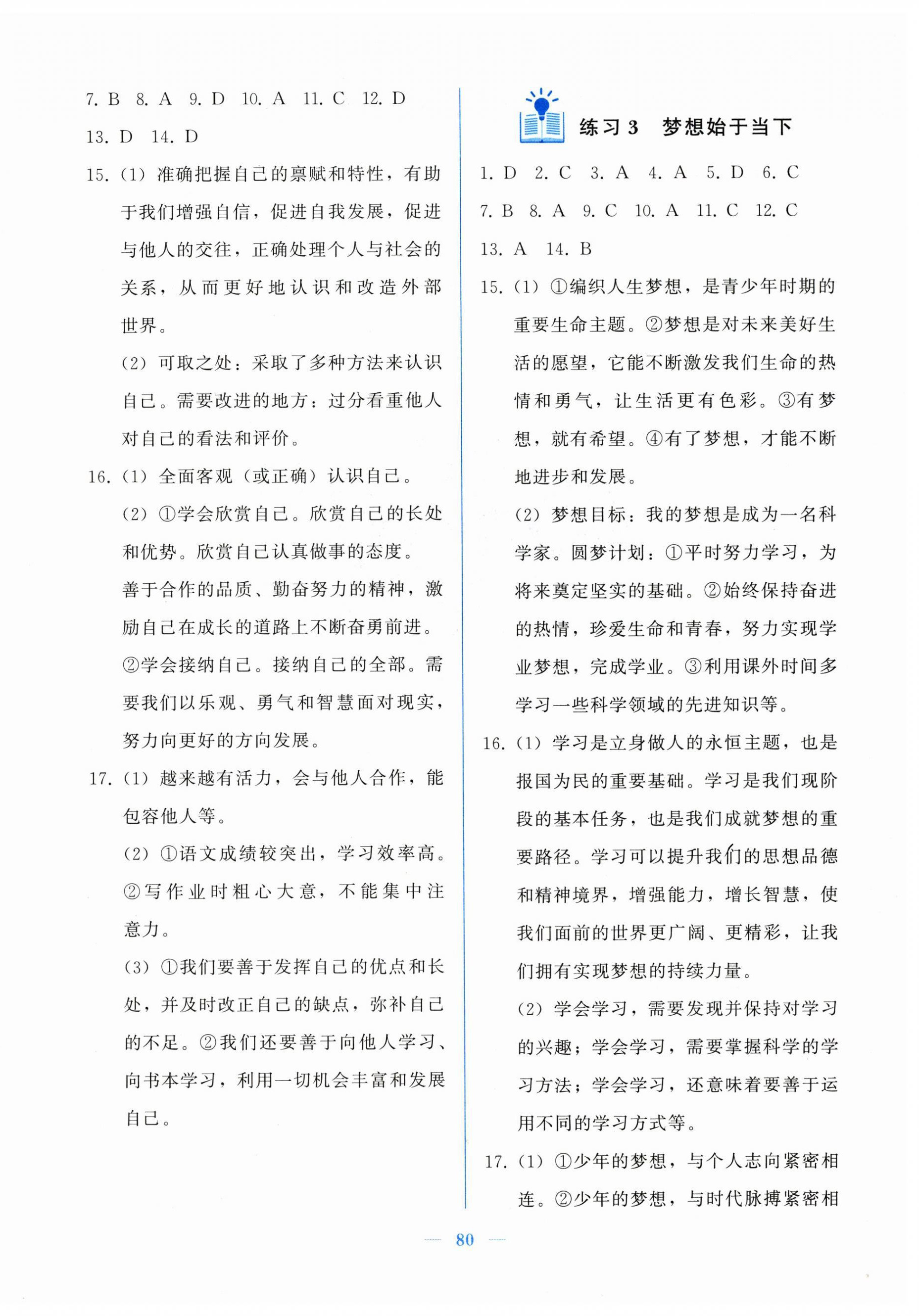 2025年核心课堂湖北教育出版社七年级道德与法治上册人教版 第2页