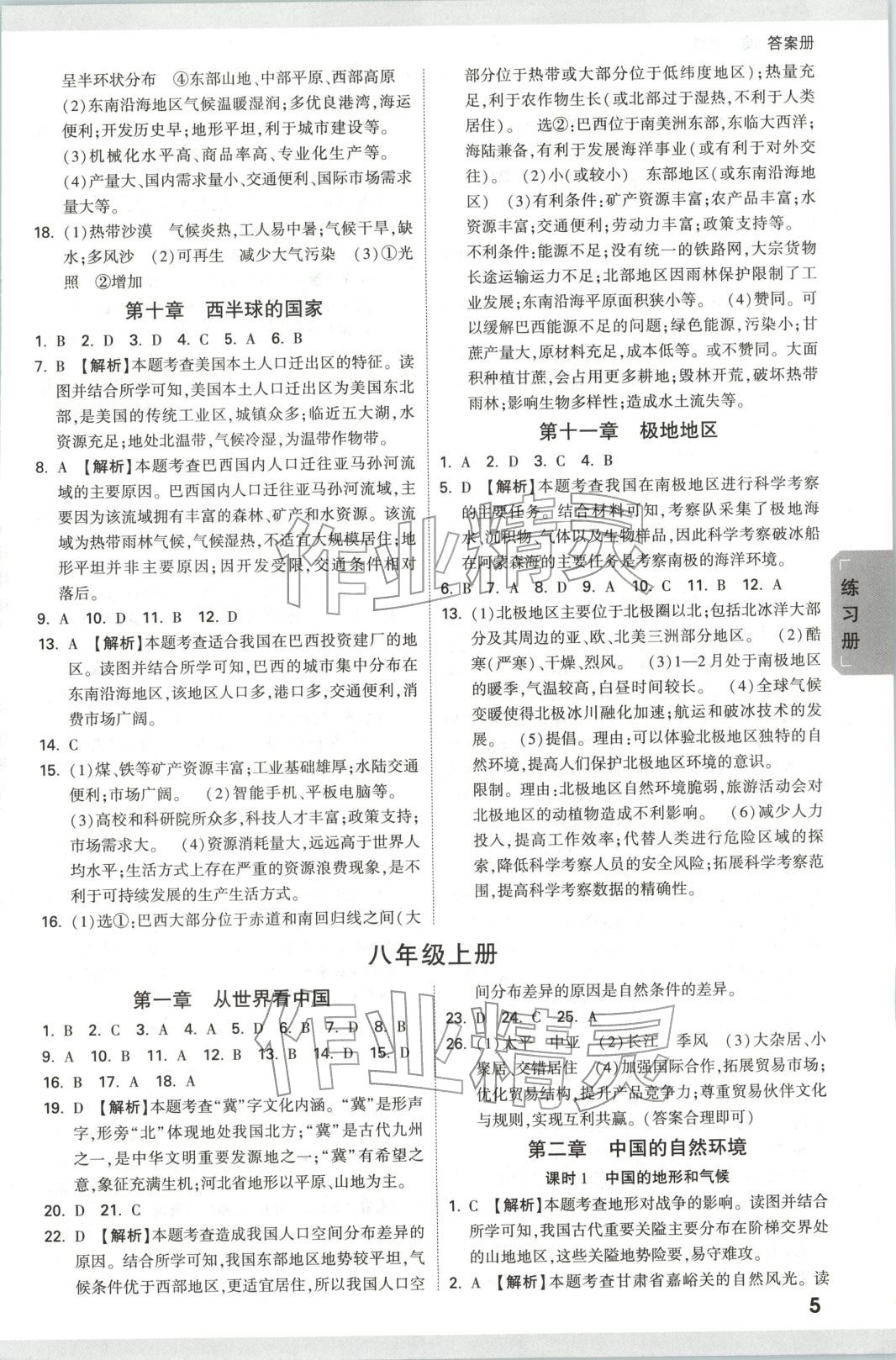 2026年中考面对面地理 第5页