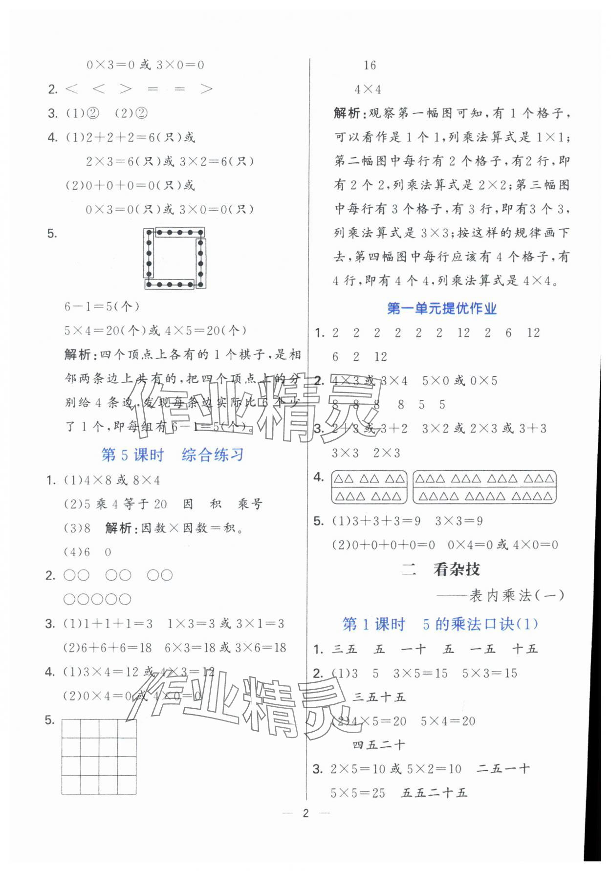 2024年亮點(diǎn)激活提優(yōu)天天練二年級(jí)數(shù)學(xué)上冊(cè)青島版 第2頁