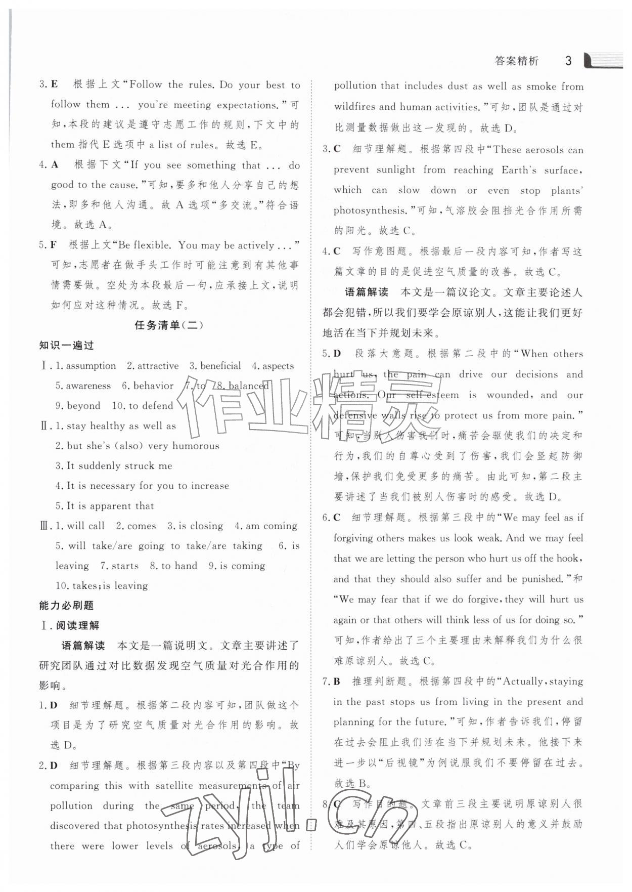 2026年金版新学案暑假作业高一英语译林版&nbsp;参考答案第2页