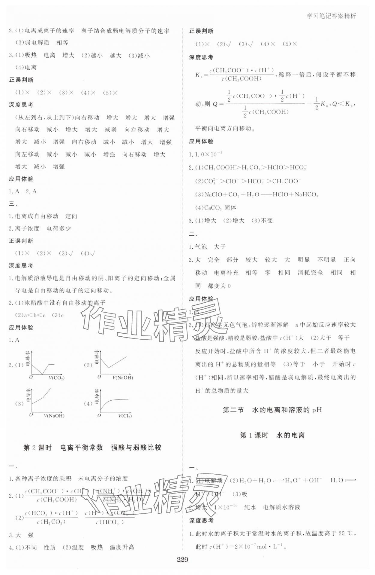 2024年資源與評(píng)價(jià)黑龍江教育出版社高中化學(xué)選擇性必修1人教版 參考答案第8頁