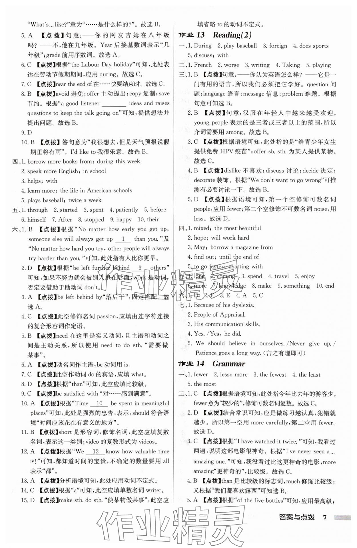 2024年啟東中學(xué)作業(yè)本八年級英語上冊譯林版淮安專版 參考答案第7頁