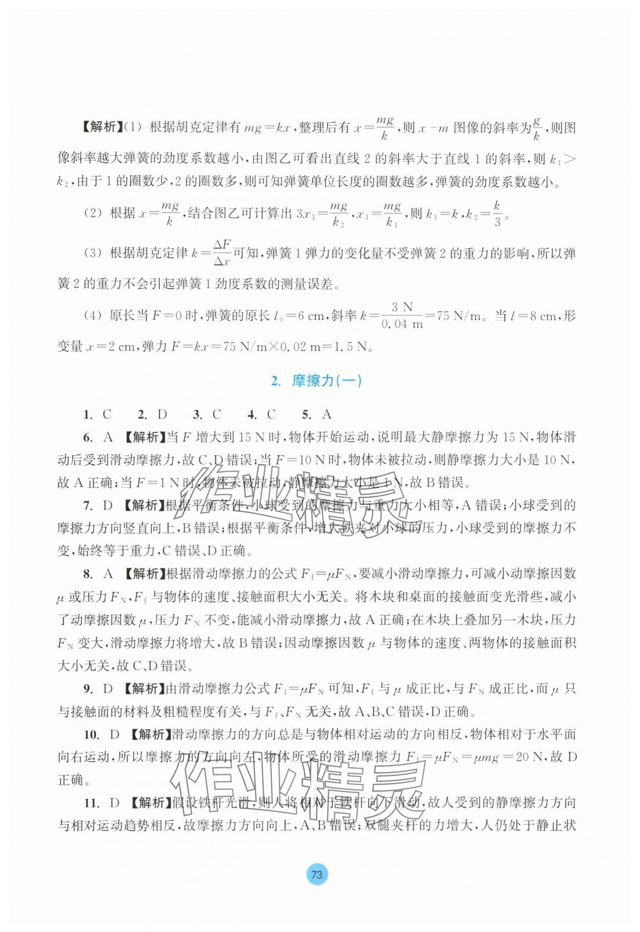 2025年作業(yè)本浙江教育出版社高中物理必修第一冊(cè)雙色版 參考答案第17頁