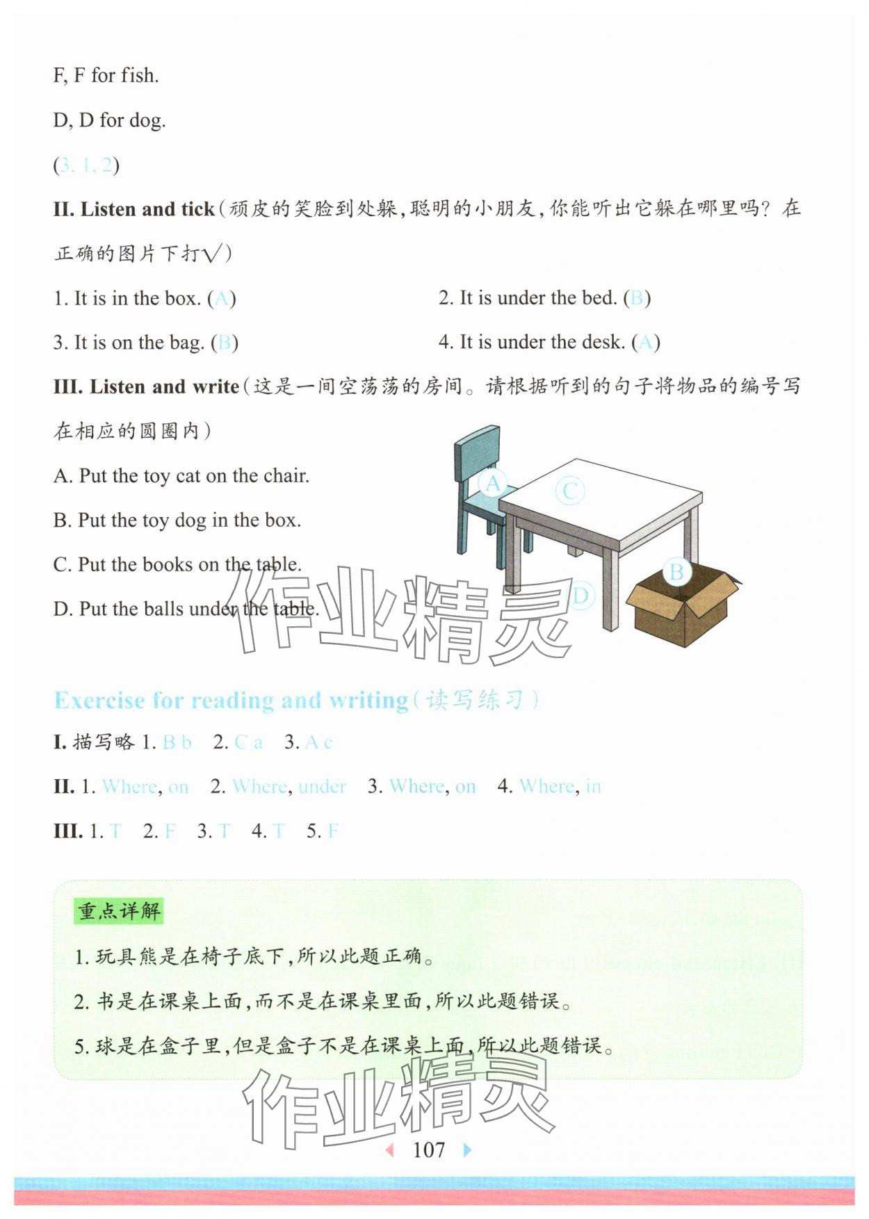2025年華東師大版一課一練二年級(jí)英語上冊(cè)滬教版五四制 參考答案第4頁