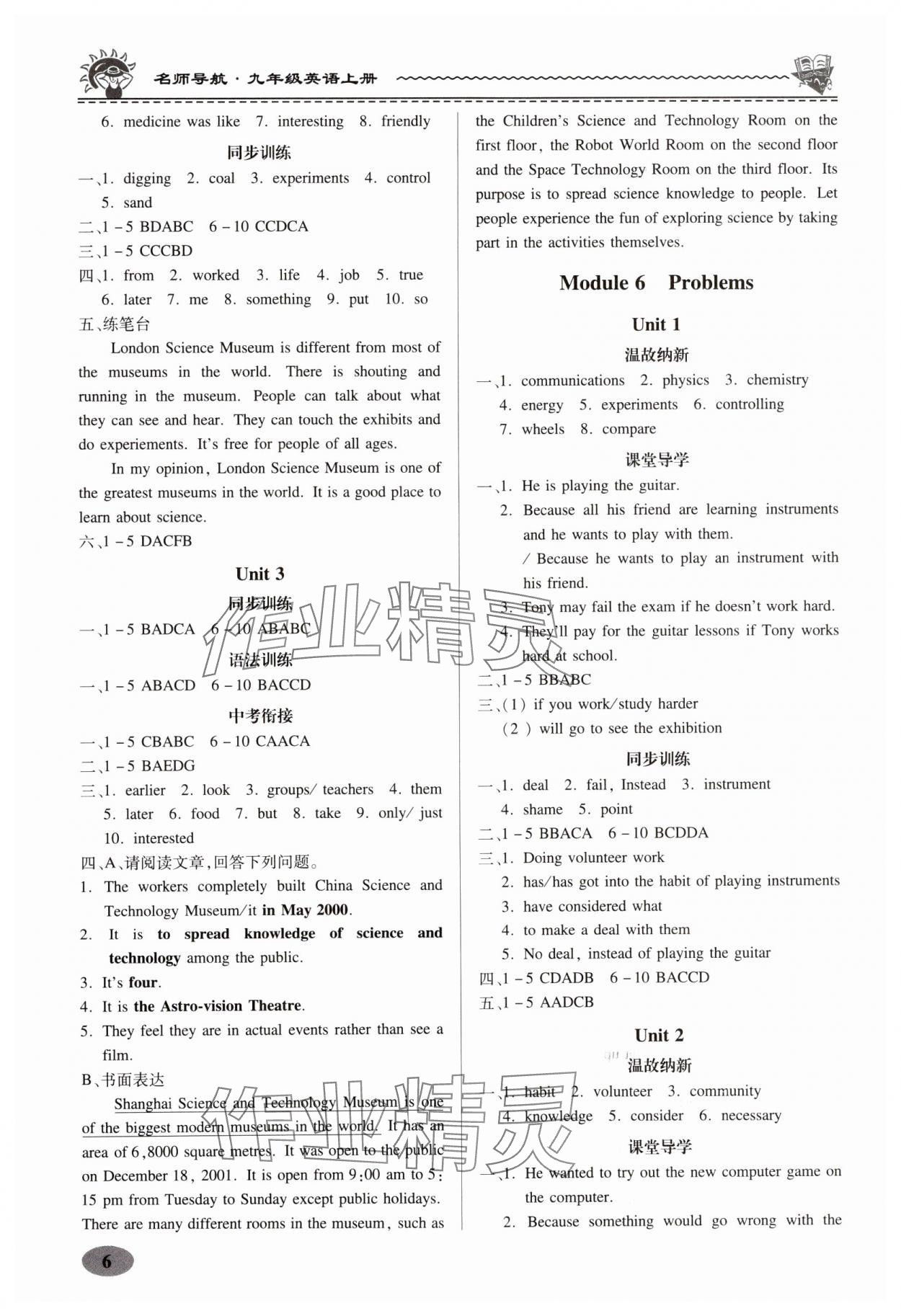 2023年名師導(dǎo)航同步練與測(cè)九年級(jí)英語(yǔ)上冊(cè)外研版 參考答案第6頁(yè)