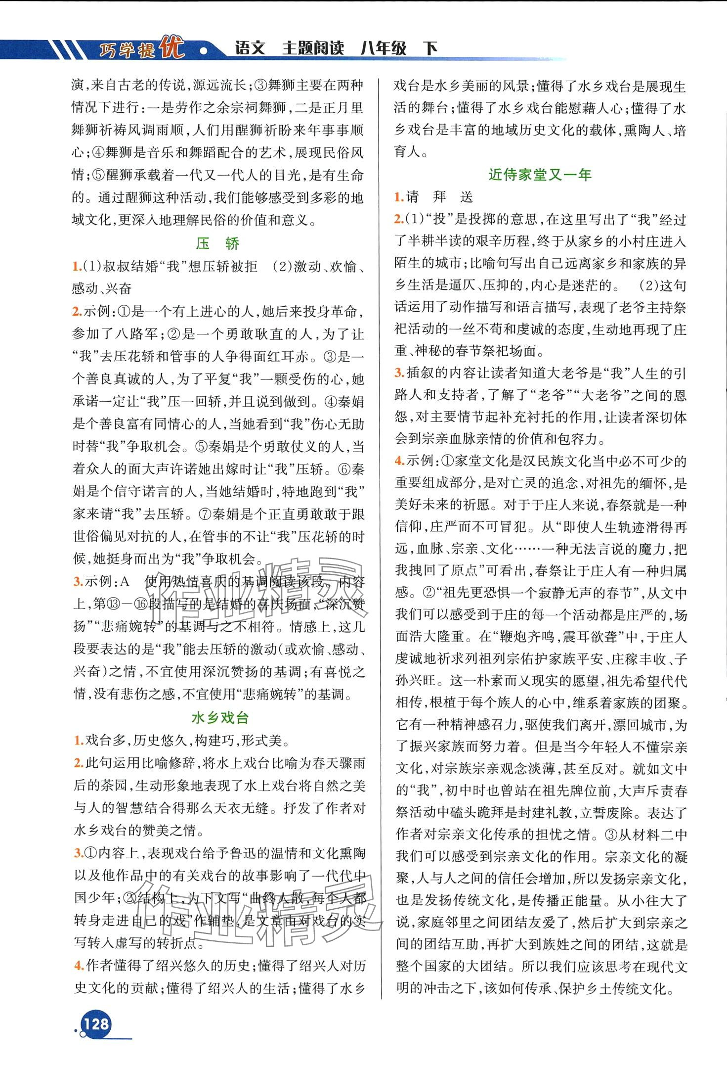 2024年巧学提优八年级语文下册人教版 第2页