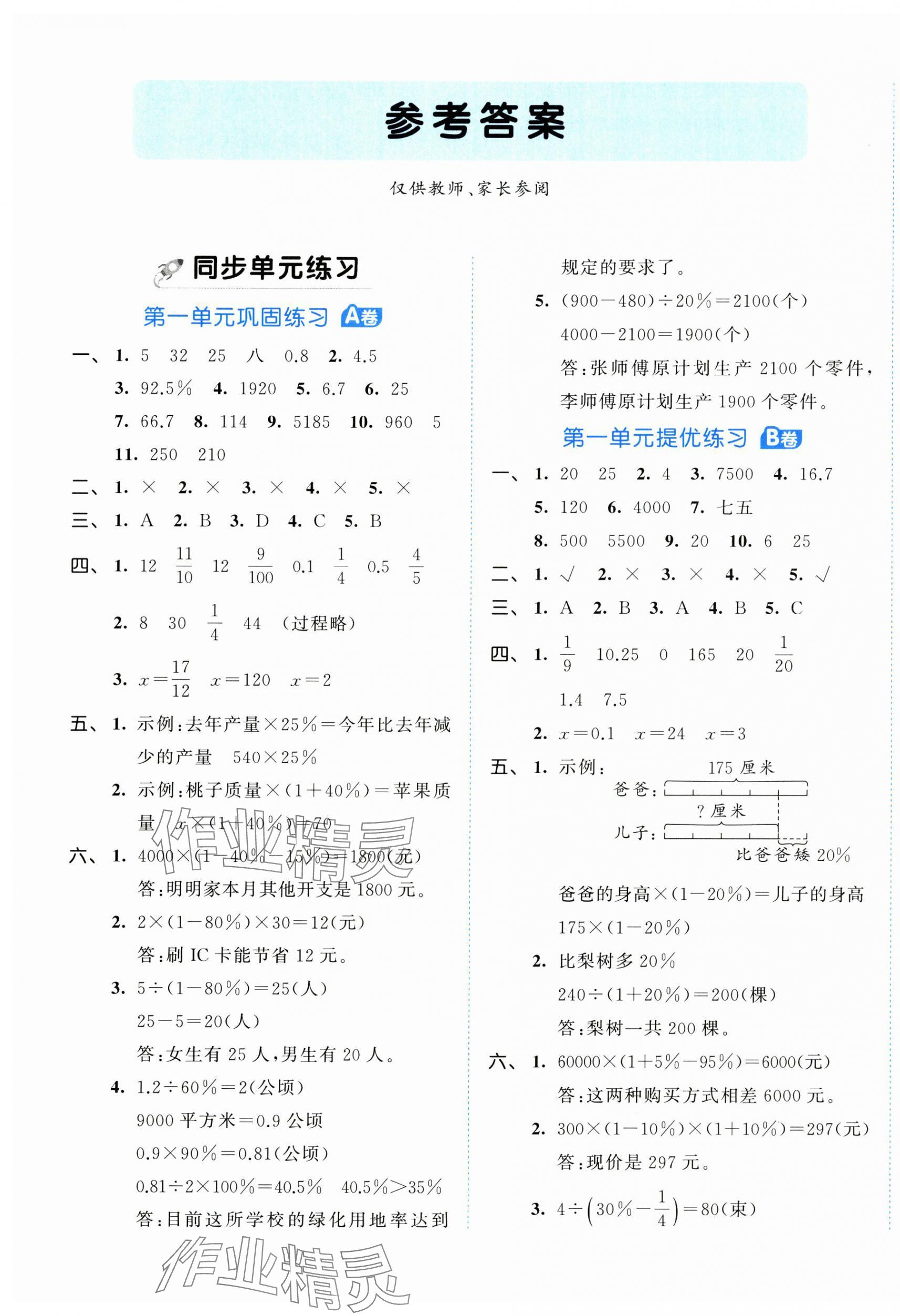 2025年53全優(yōu)卷六年級(jí)數(shù)學(xué)下冊(cè)青島版 第1頁(yè)