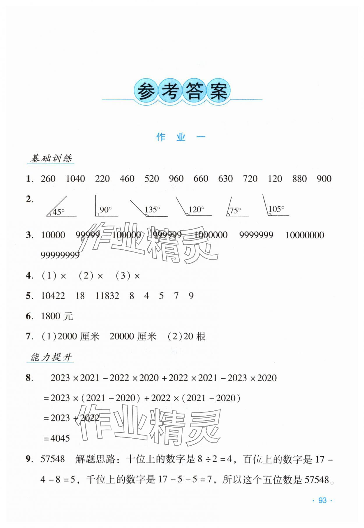 2024年假日数学寒假吉林出版集团股份有限公司四年级北师大版B版 第1页