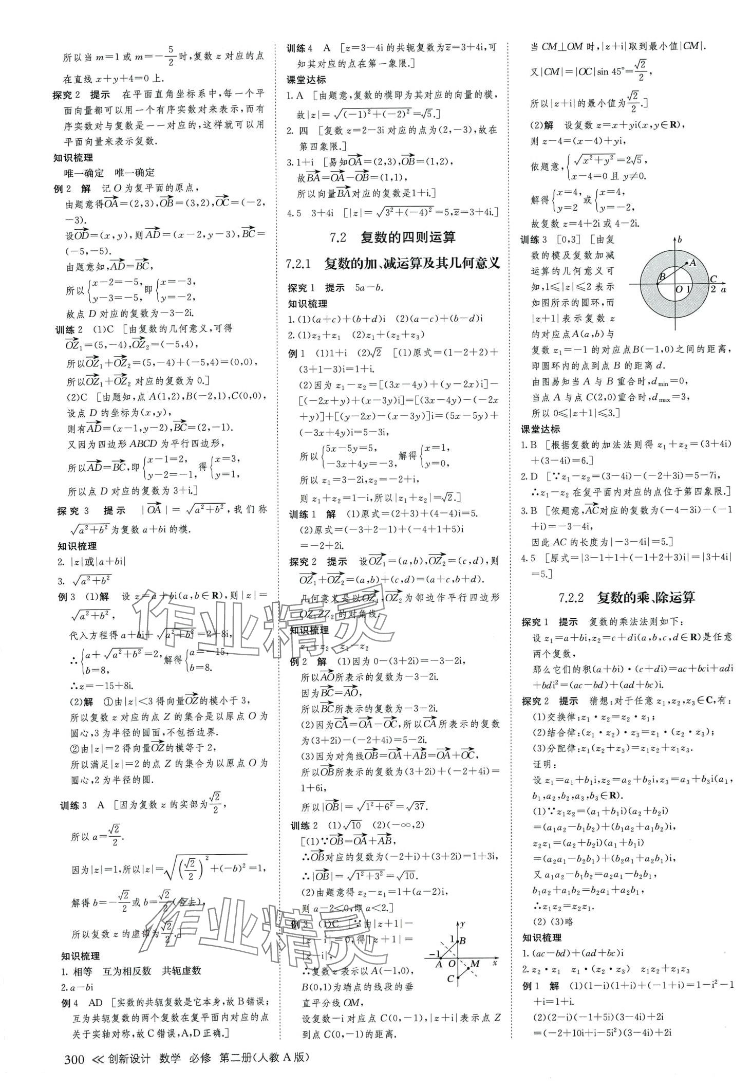 2024年創(chuàng)新設(shè)計(jì)高中數(shù)學(xué)必修第二冊(cè)人教版 第15頁(yè)