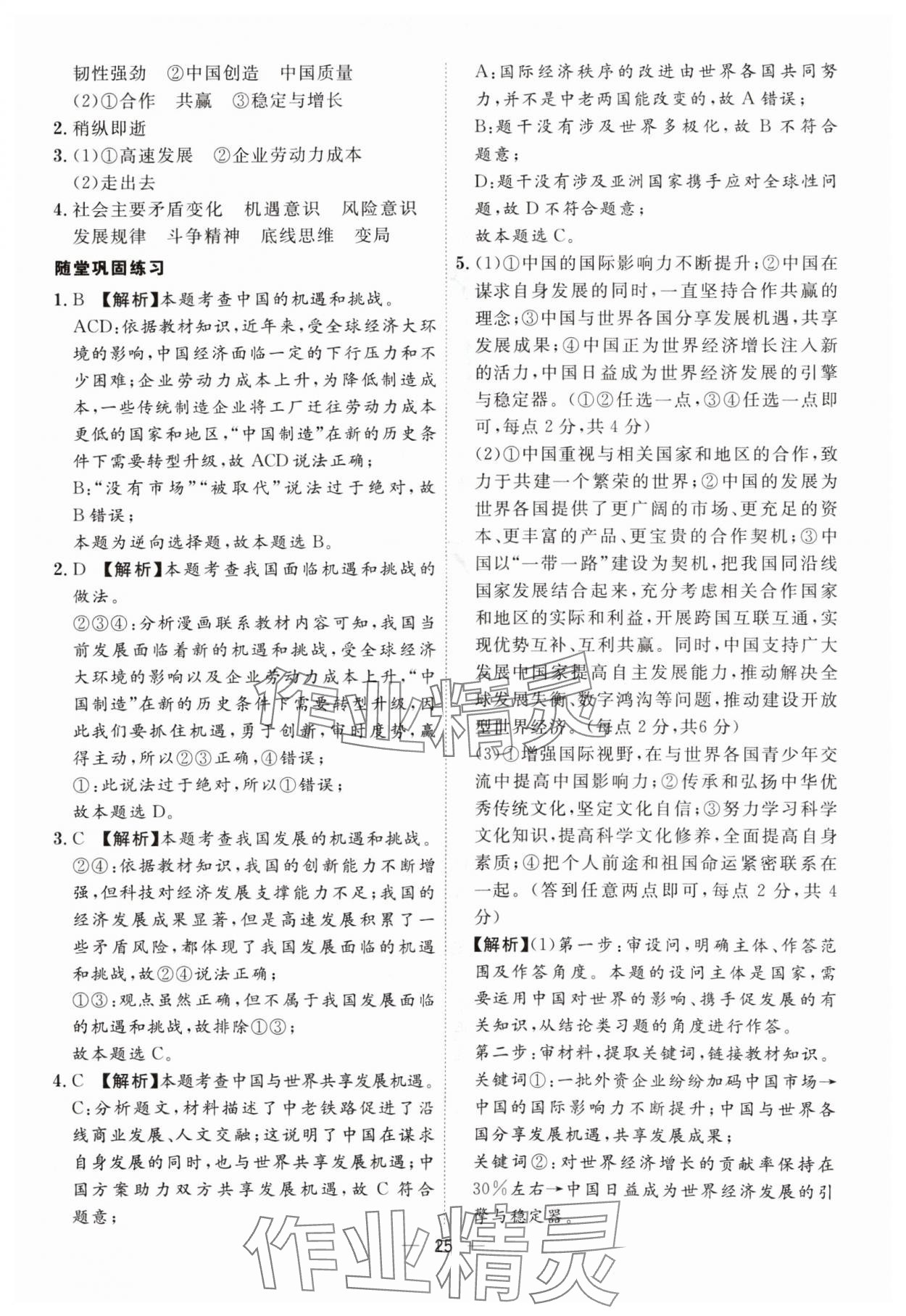 2024年名師金典九年級道德與法治全一冊人教版深圳專版 第25頁