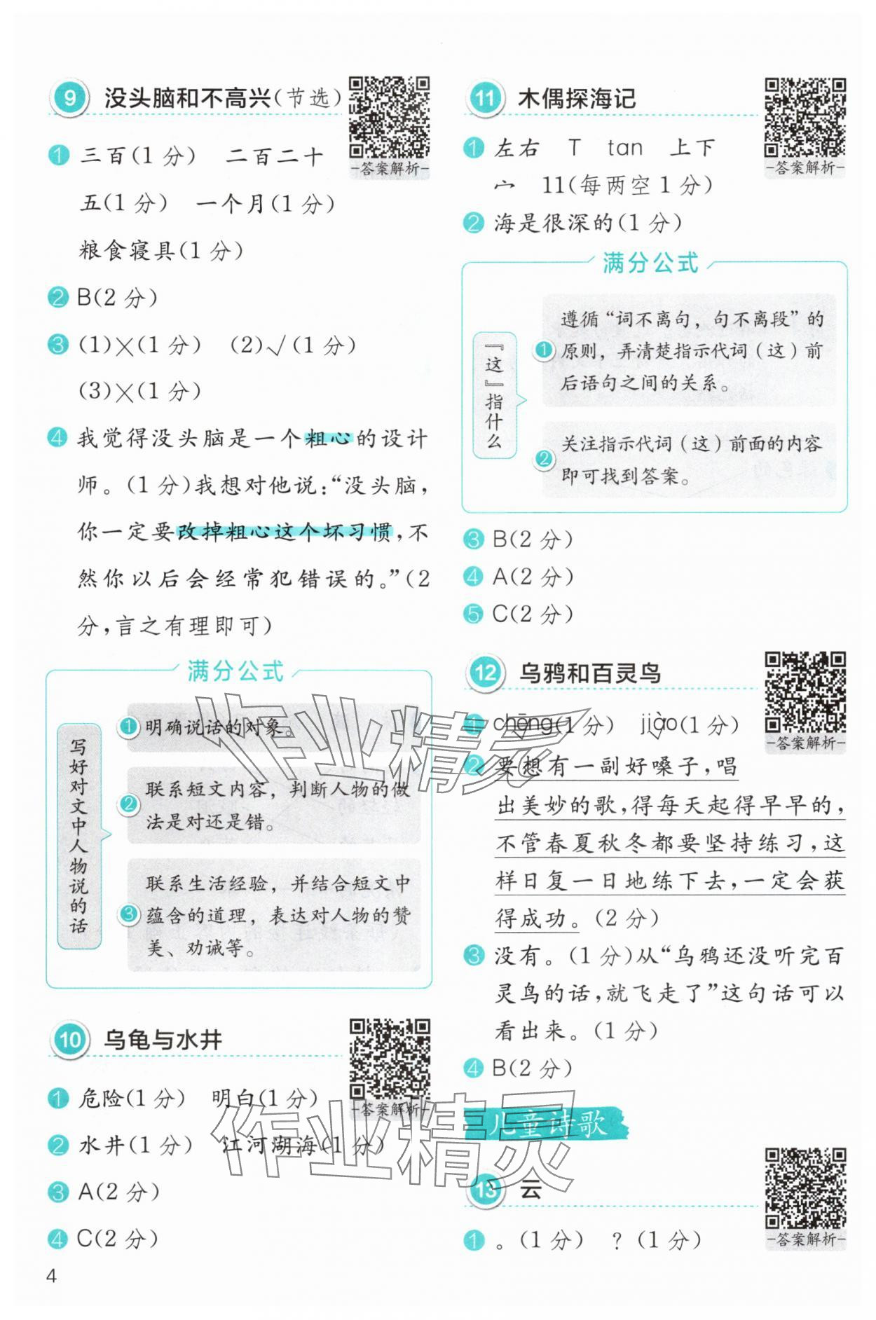 2025年小学语文分级阅读组合训练二年级&nbsp;参考答案第4页