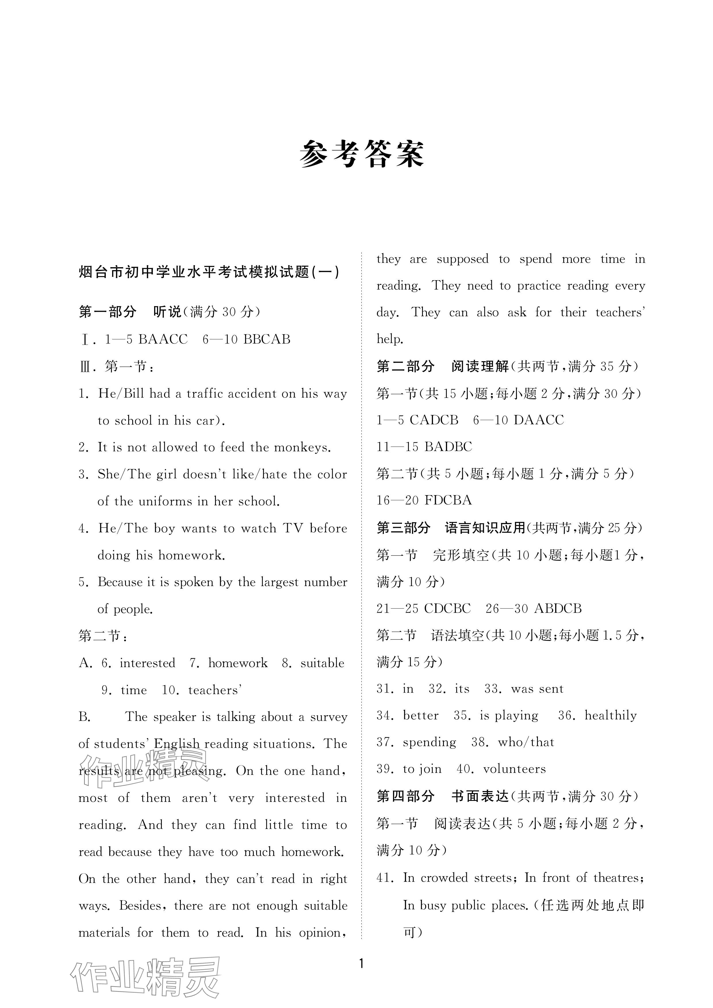 2024年同步練習(xí)冊(cè)配套檢測(cè)卷九年級(jí)英語(yǔ)下冊(cè)魯教版煙臺(tái)專版54制 參考答案第1頁(yè)