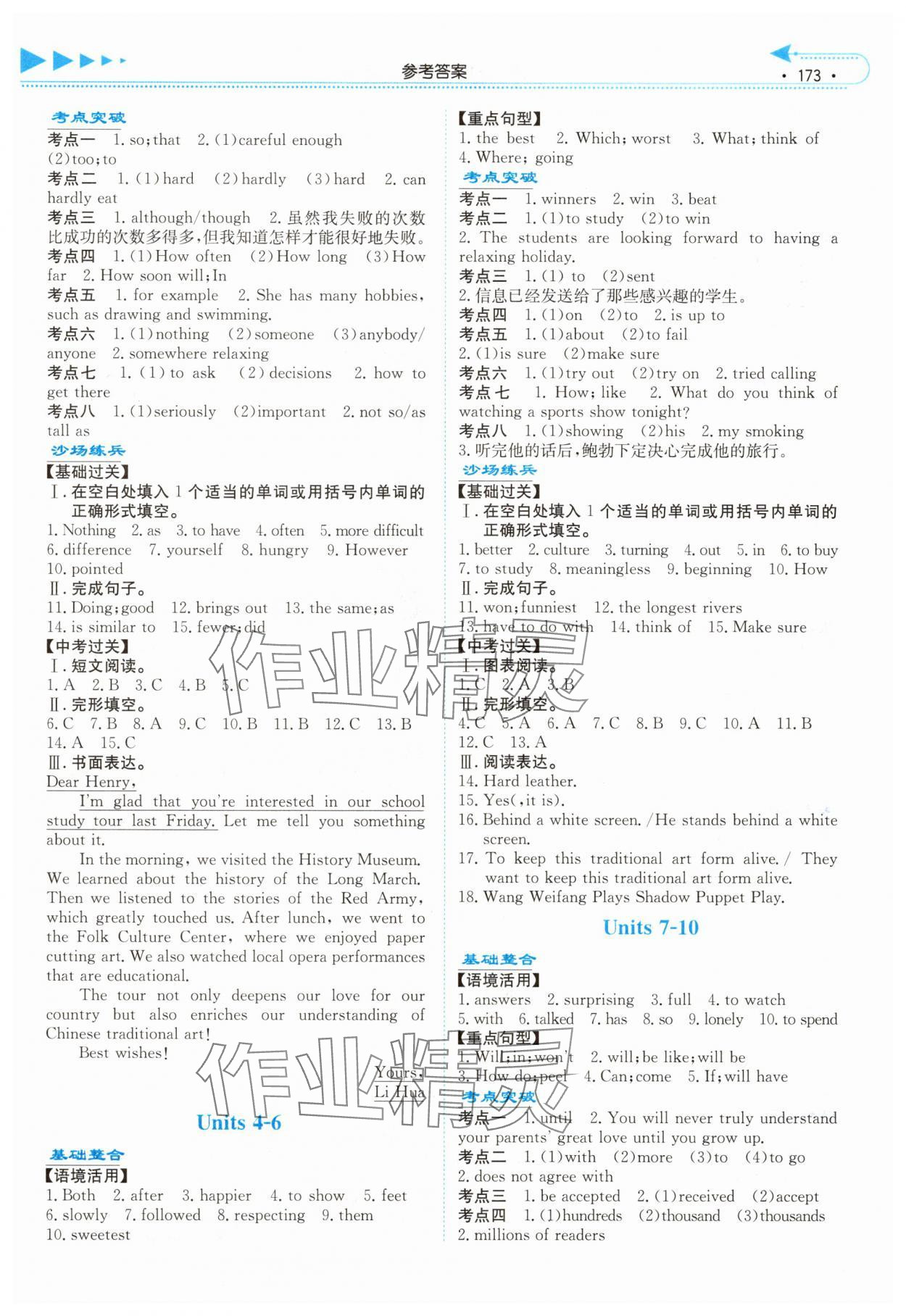 2025年湘教考苑中考總復習英語湘西專版 第3頁