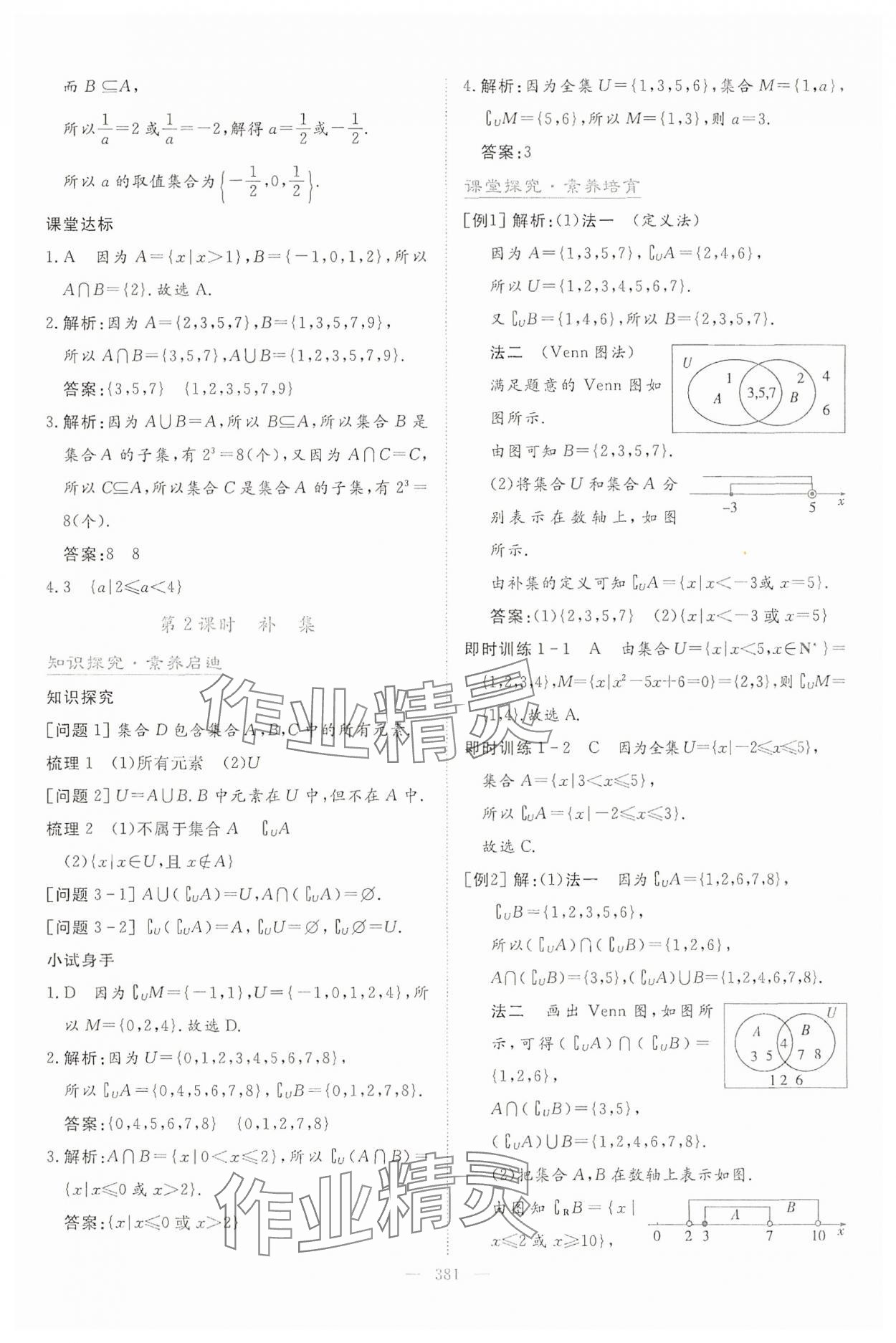 2024年高中同步測控全優(yōu)設(shè)計(jì)優(yōu)佳學(xué)案數(shù)學(xué)必修第一冊 參考答案第7頁