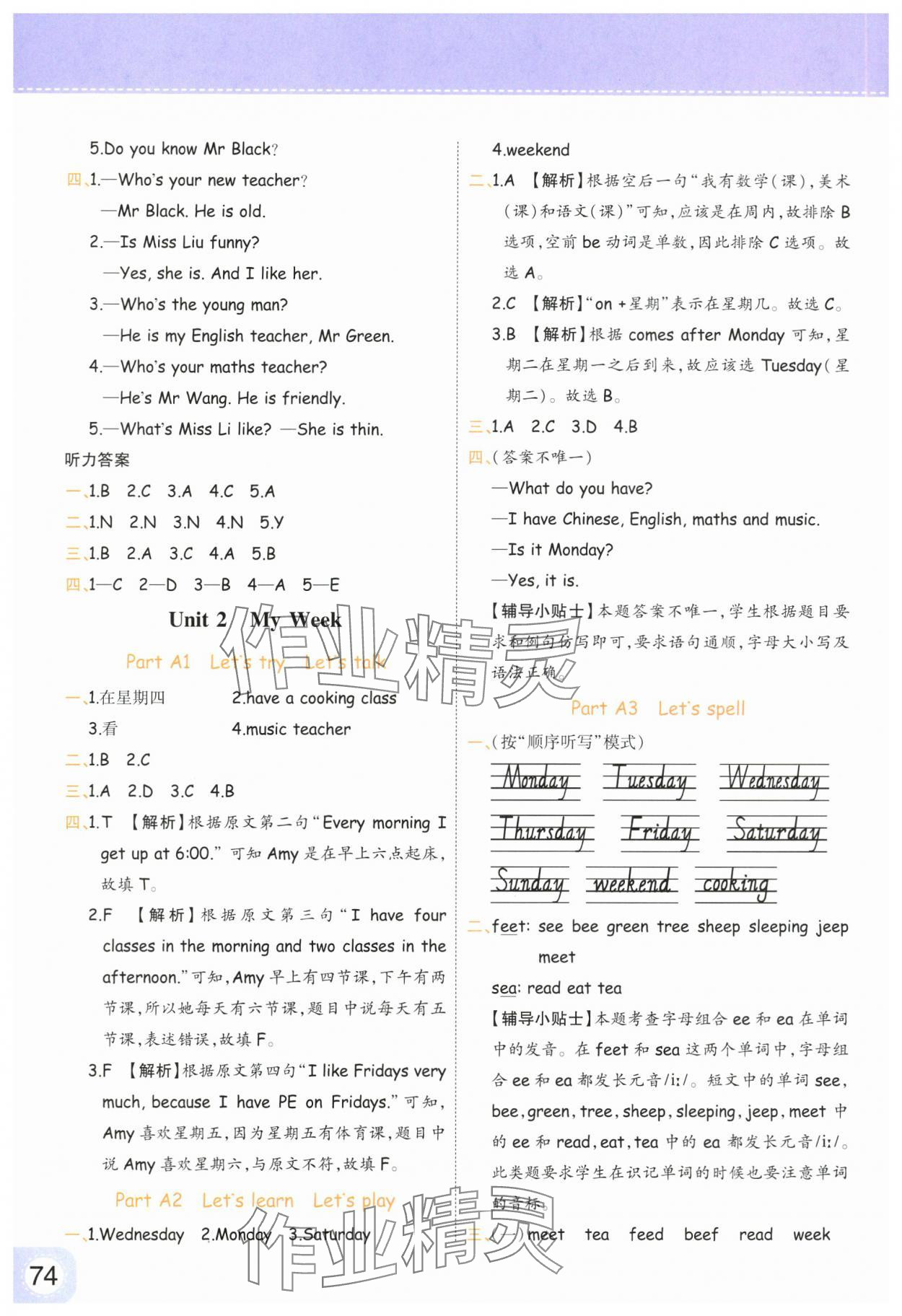2025年黃岡同步練一日一練五年級英語上冊人教版 參考答案第4頁