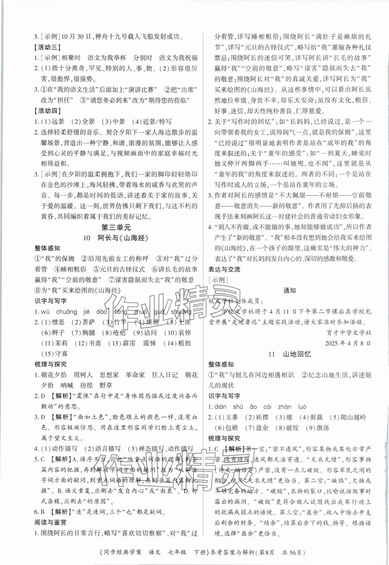 2025年同步經典學案七年級語文下冊人教版深圳專版 第8頁