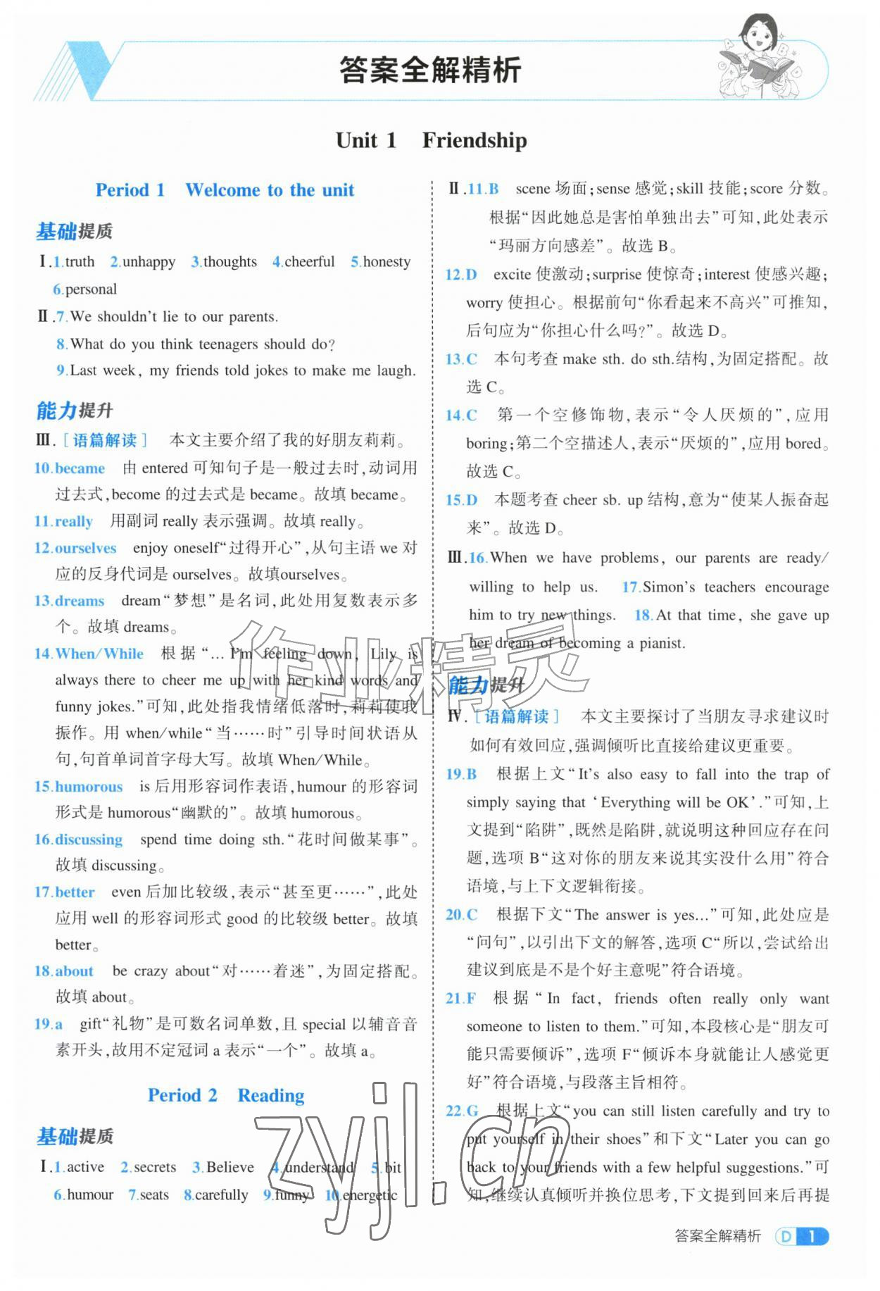 2026年5年中考3年模拟八年级英语上册译林版&nbsp;第1页